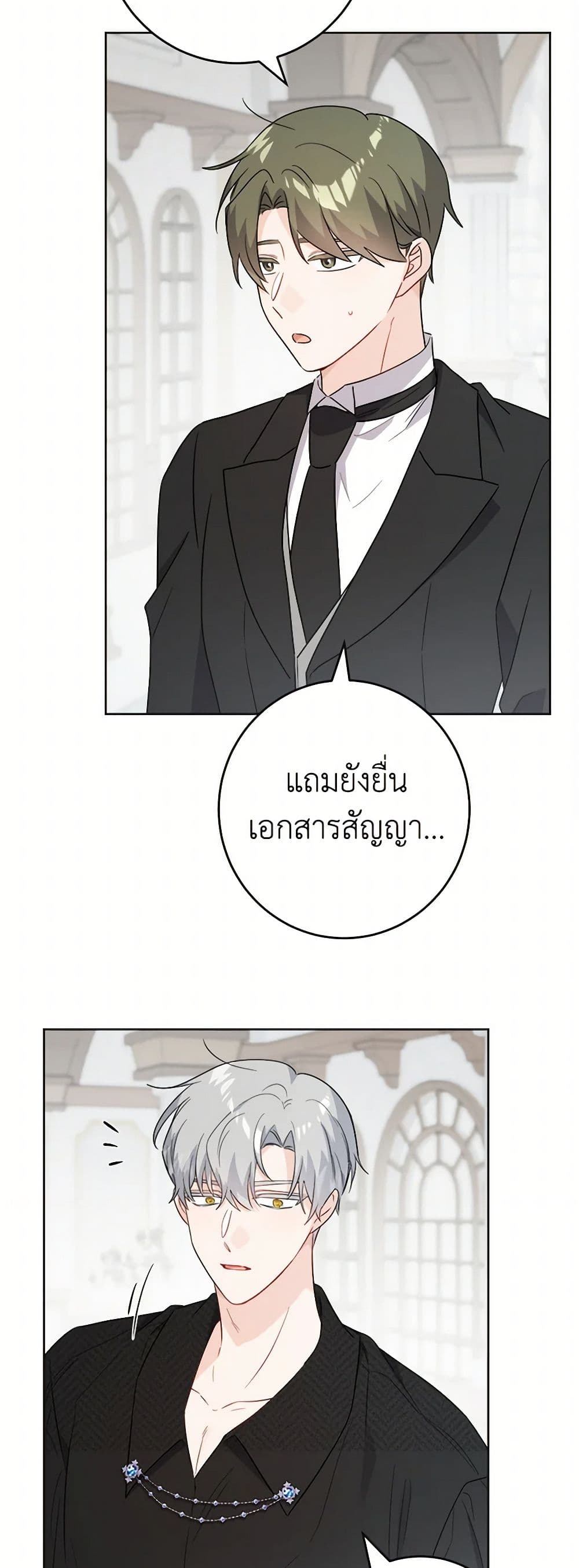 The Male Lead is in Charge of the Successor page 44
