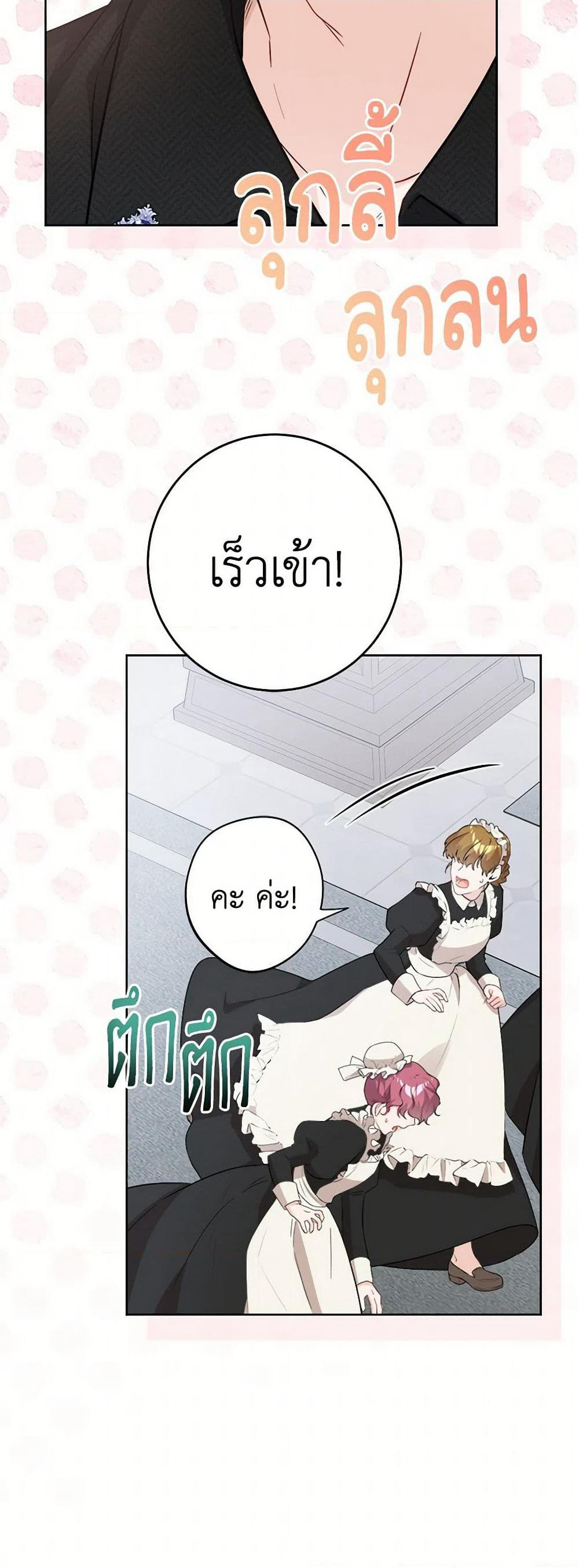 The Male Lead is in Charge of the Successor page 48