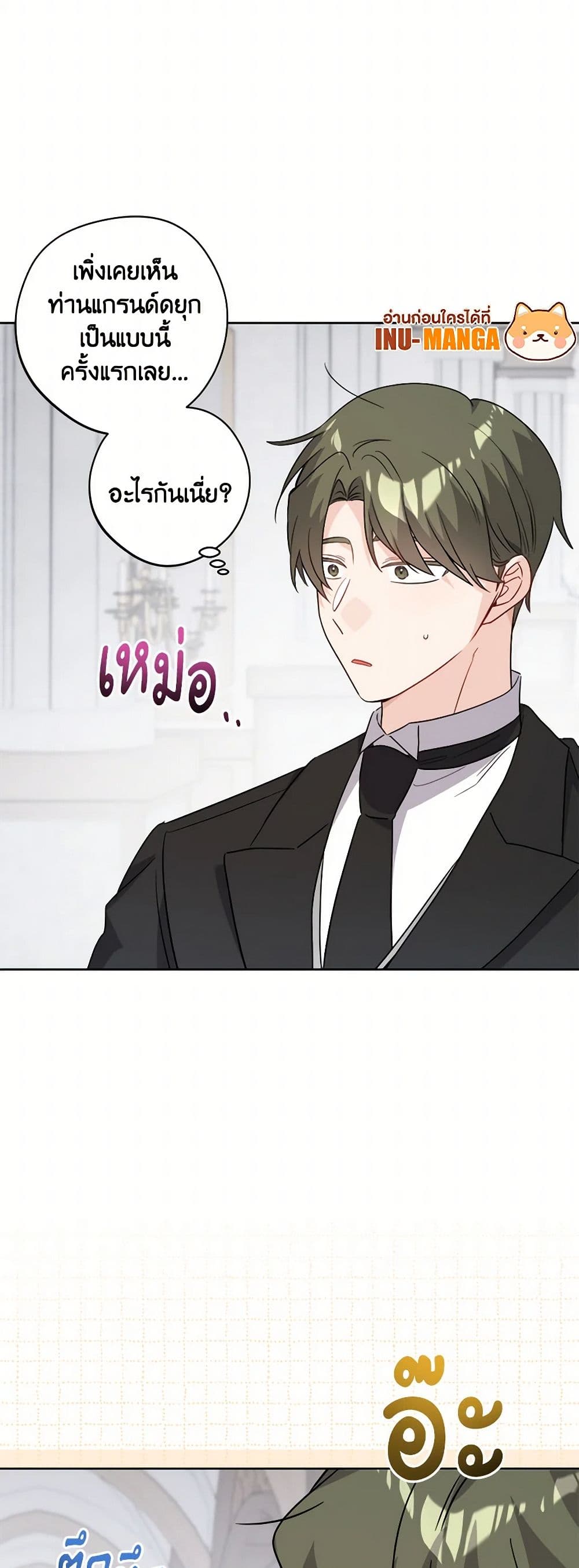 The Male Lead is in Charge of the Successor page 49