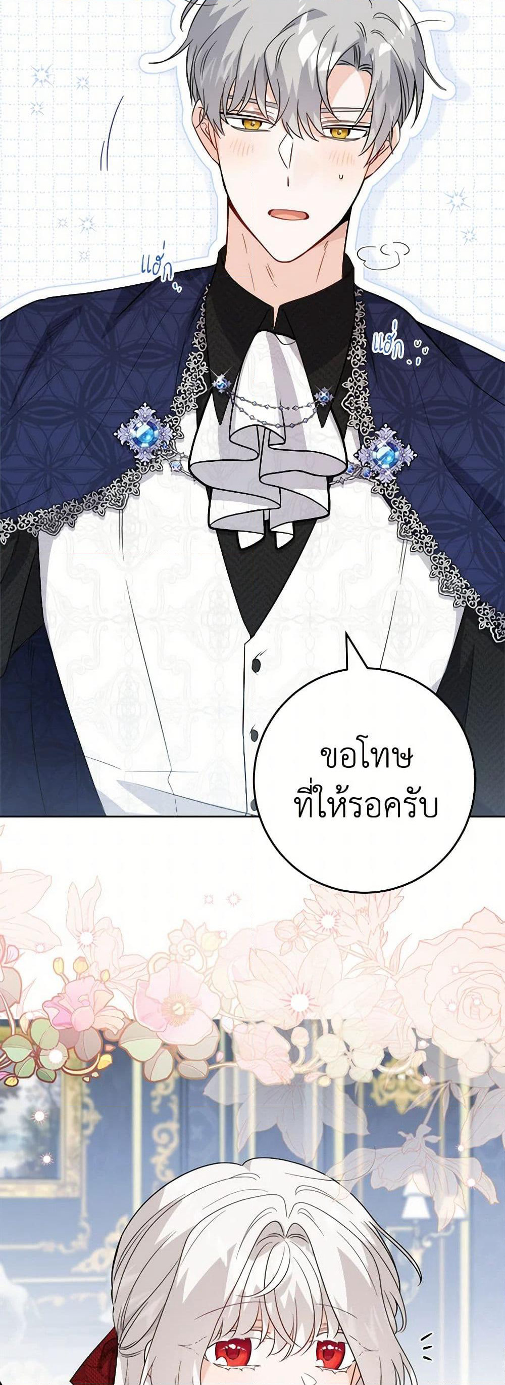 The Male Lead is in Charge of the Successor page 3