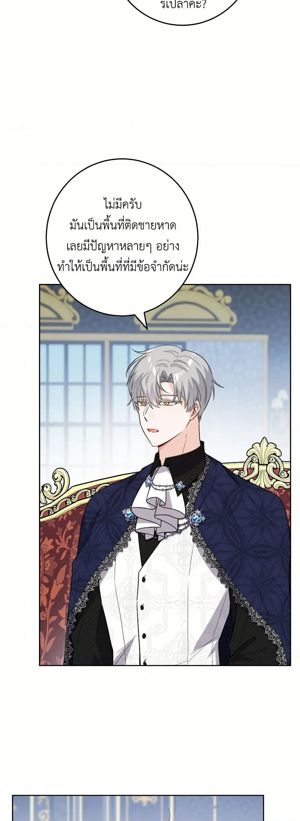 The Male Lead is in Charge of the Successor page 6
