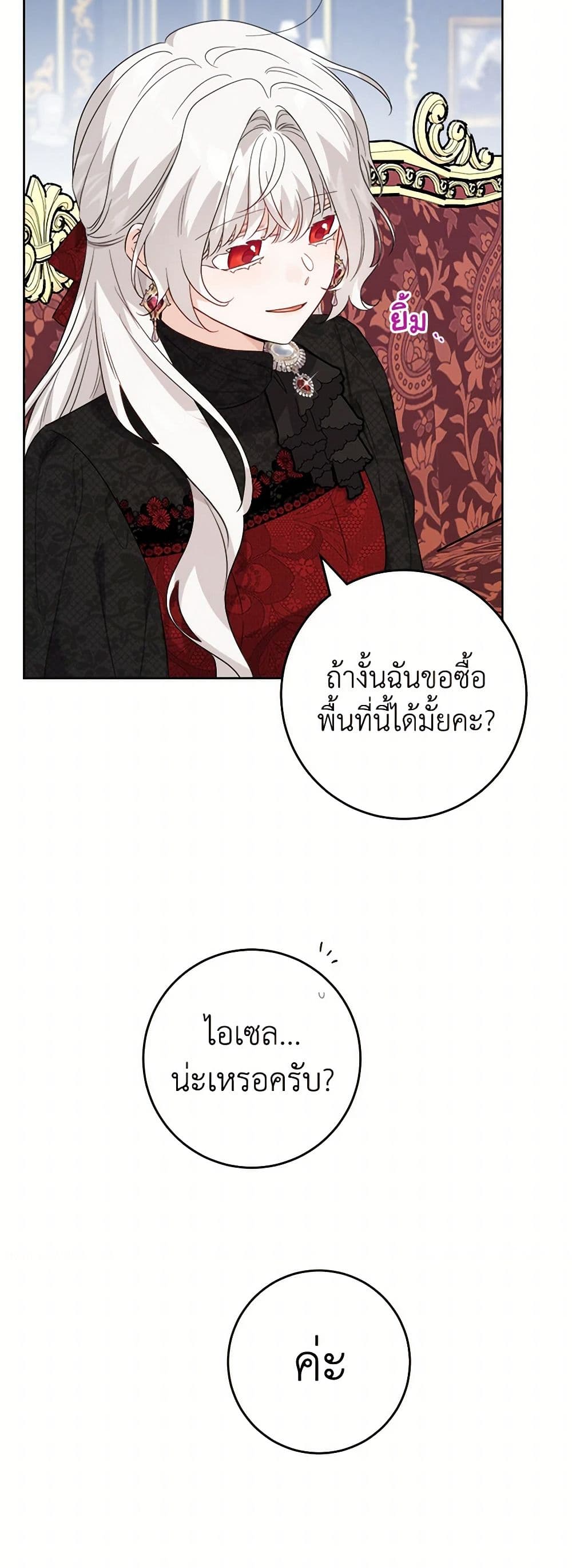 The Male Lead is in Charge of the Successor page 7