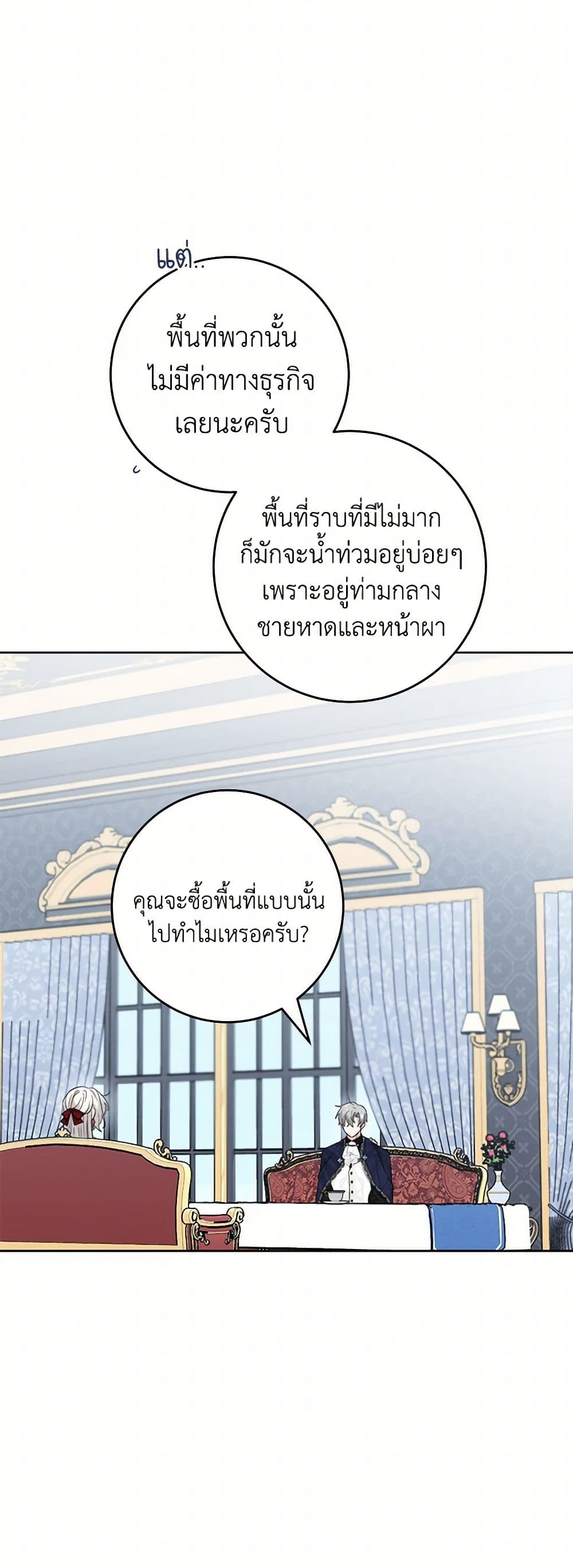 The Male Lead is in Charge of the Successor page 8