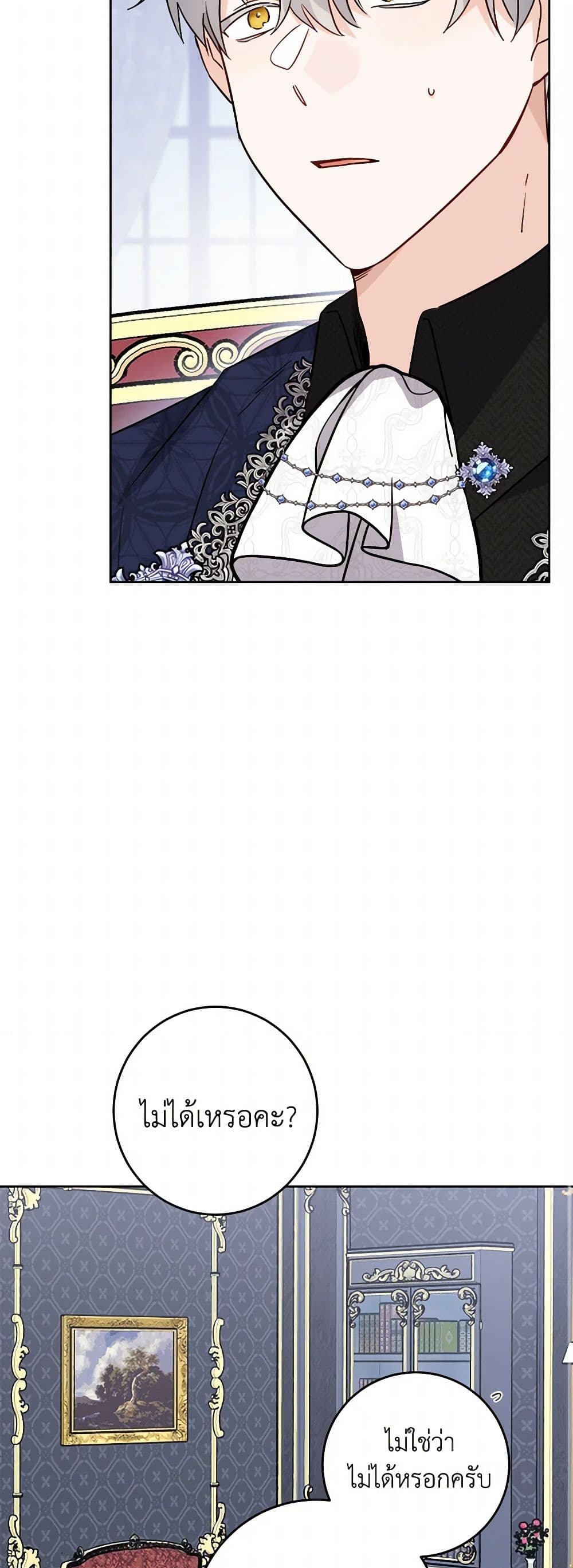 The Male Lead is in Charge of the Successor page 10