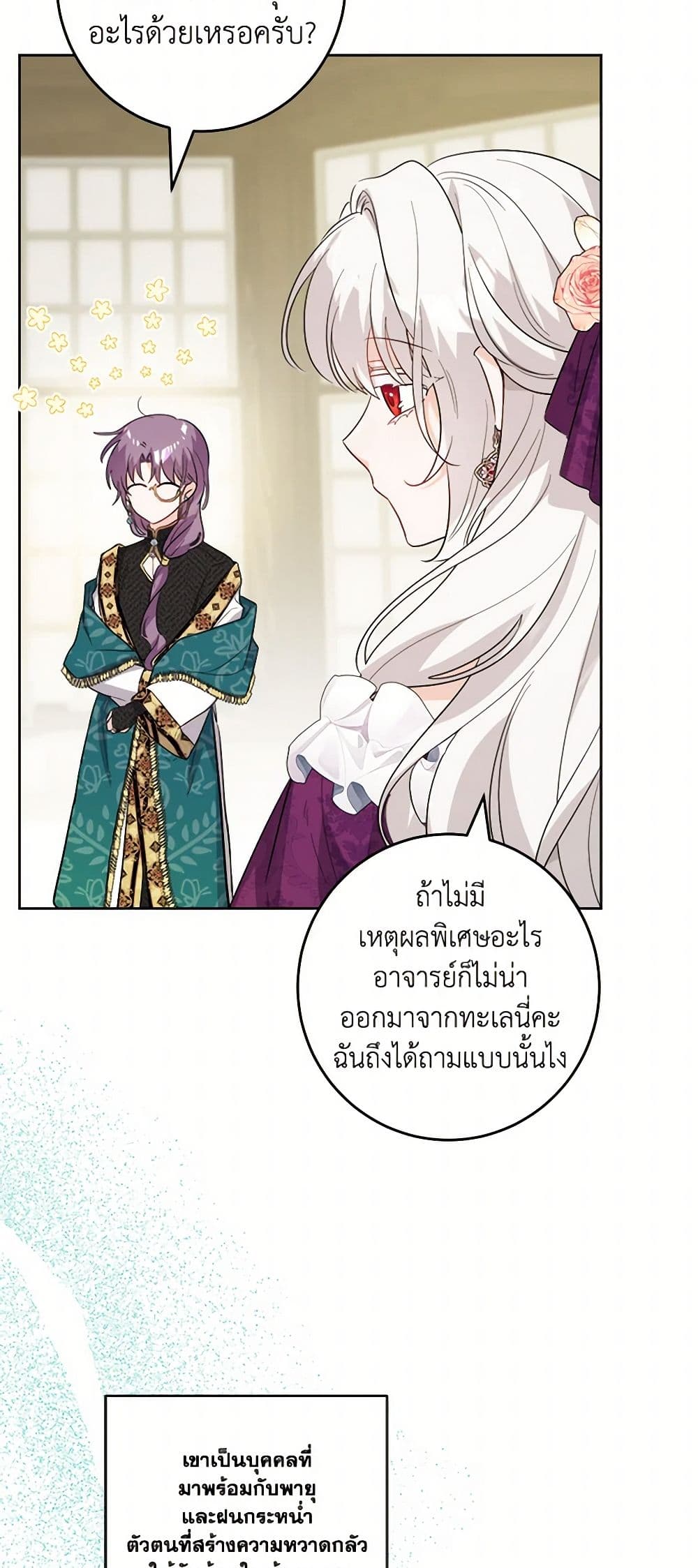 The Male Lead is in Charge of the Successor page 7