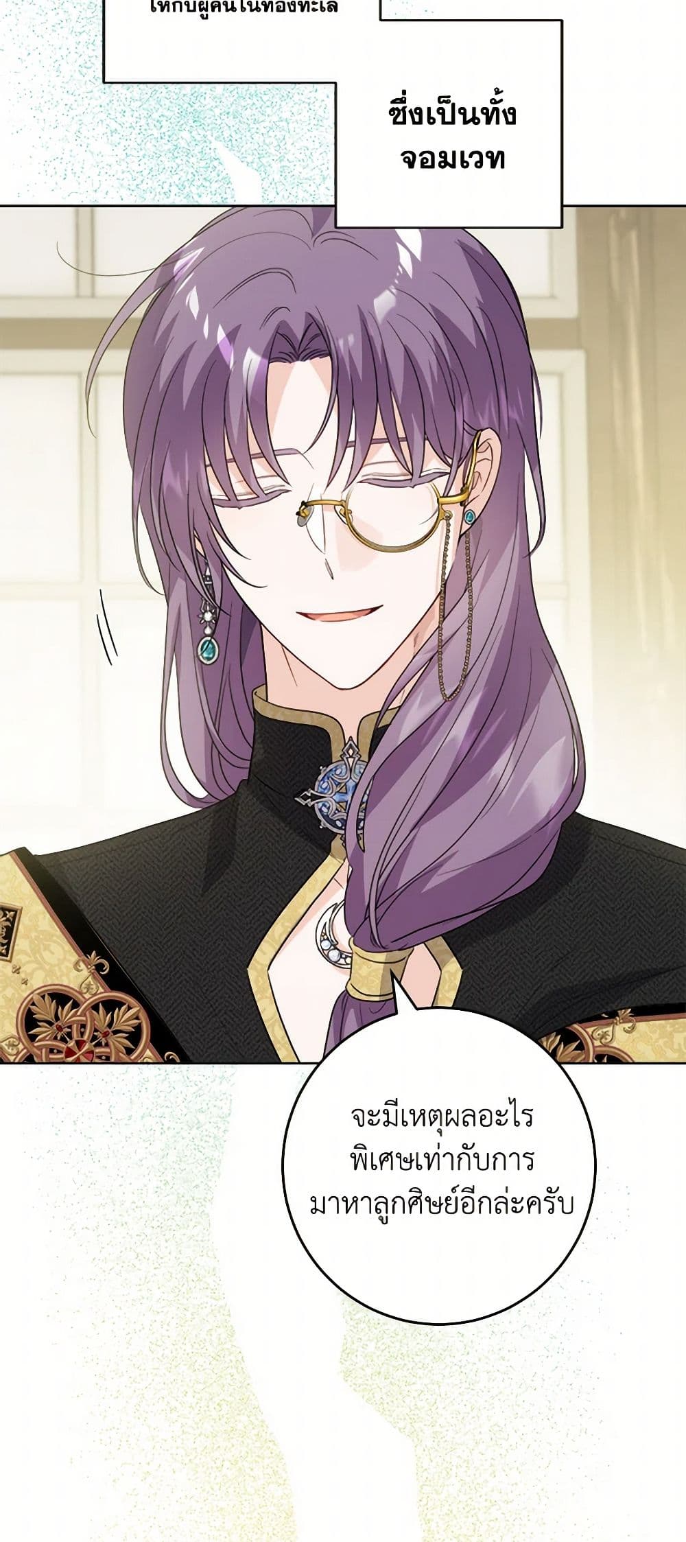The Male Lead is in Charge of the Successor page 8