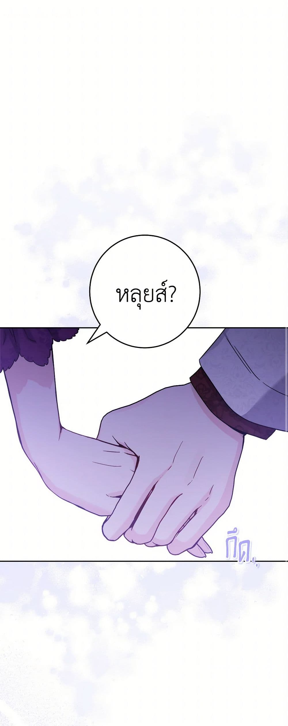 The Male Lead is in Charge of the Successor page 2