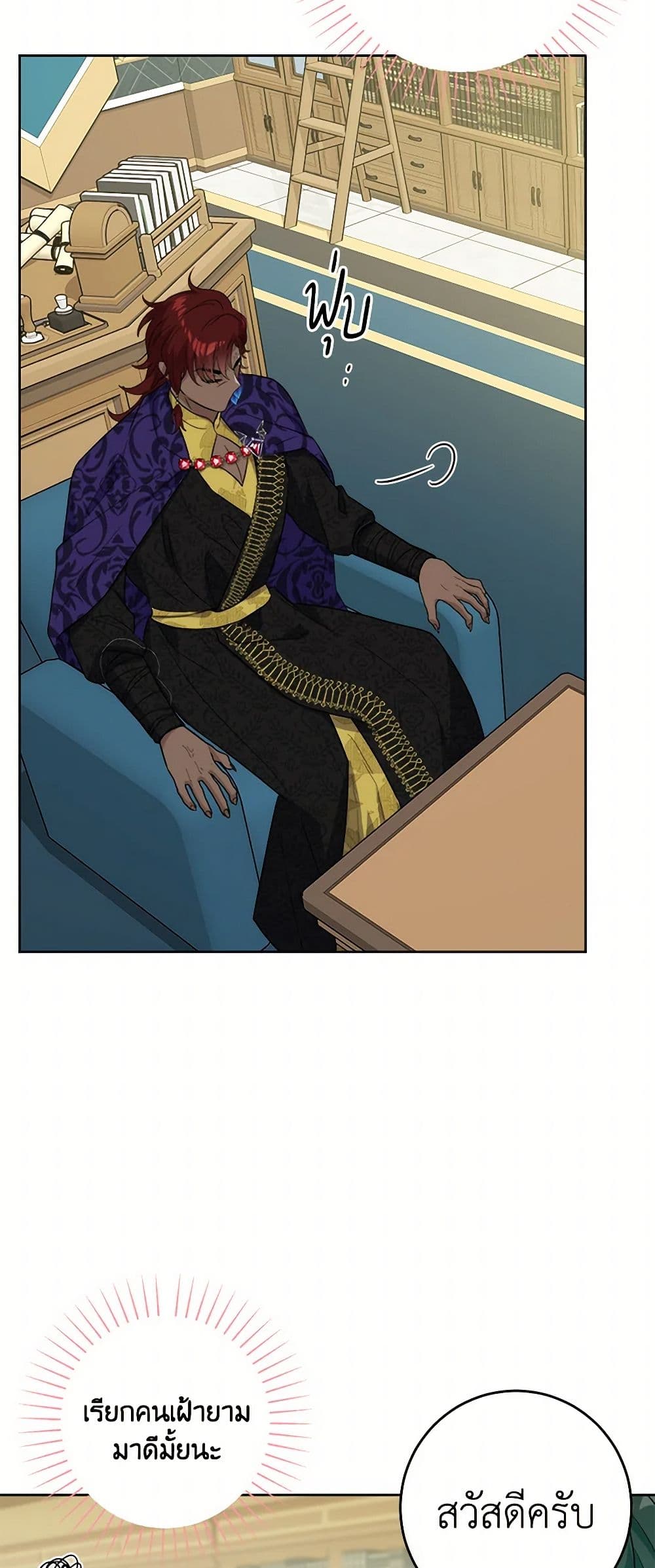 The Male Lead is in Charge of the Successor page 9