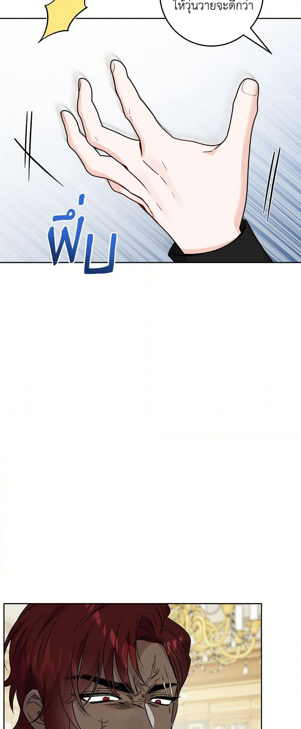 The Male Lead is in Charge of the Successor page 8
