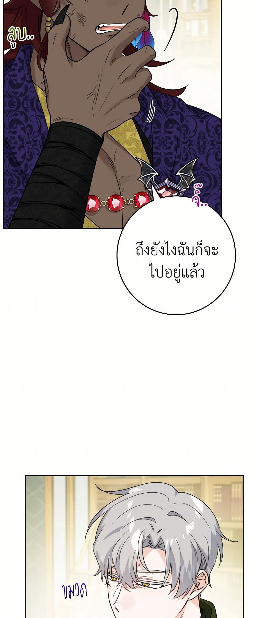 The Male Lead is in Charge of the Successor page 9