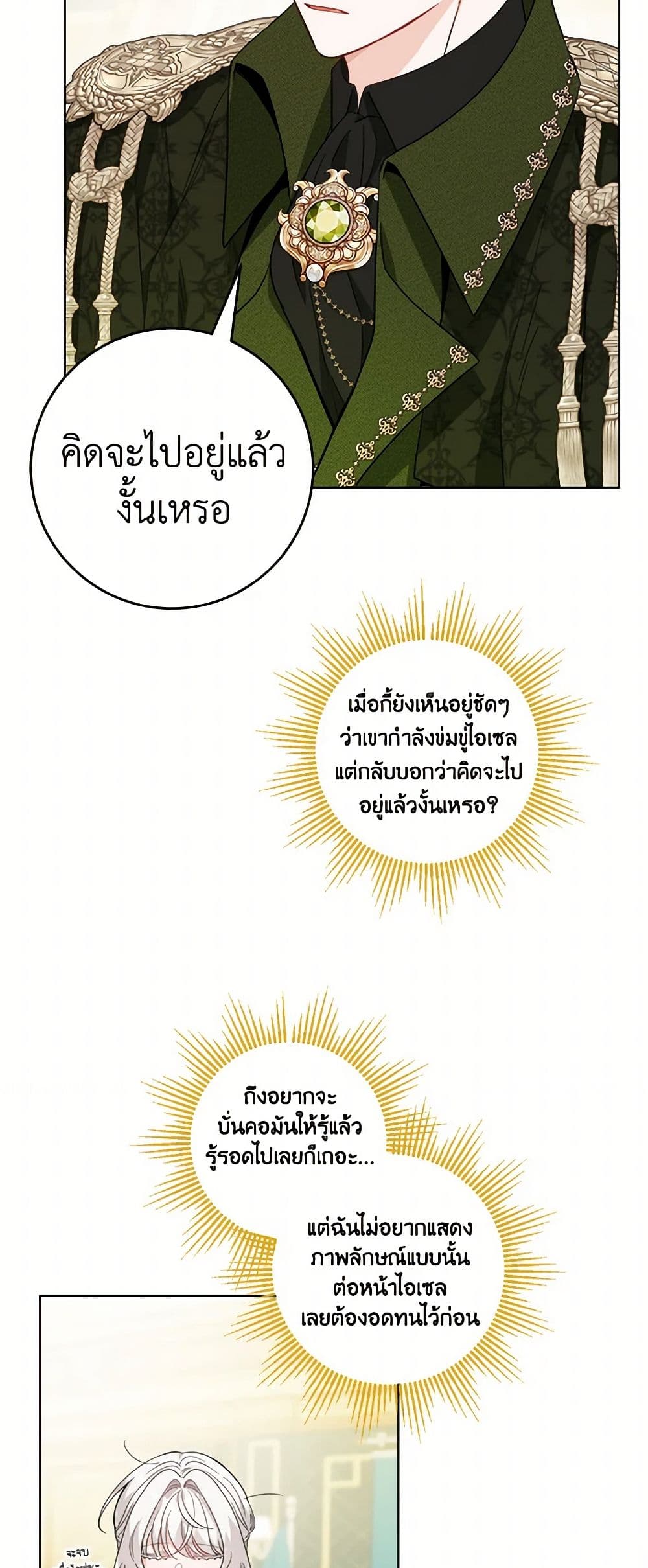 The Male Lead is in Charge of the Successor page 10