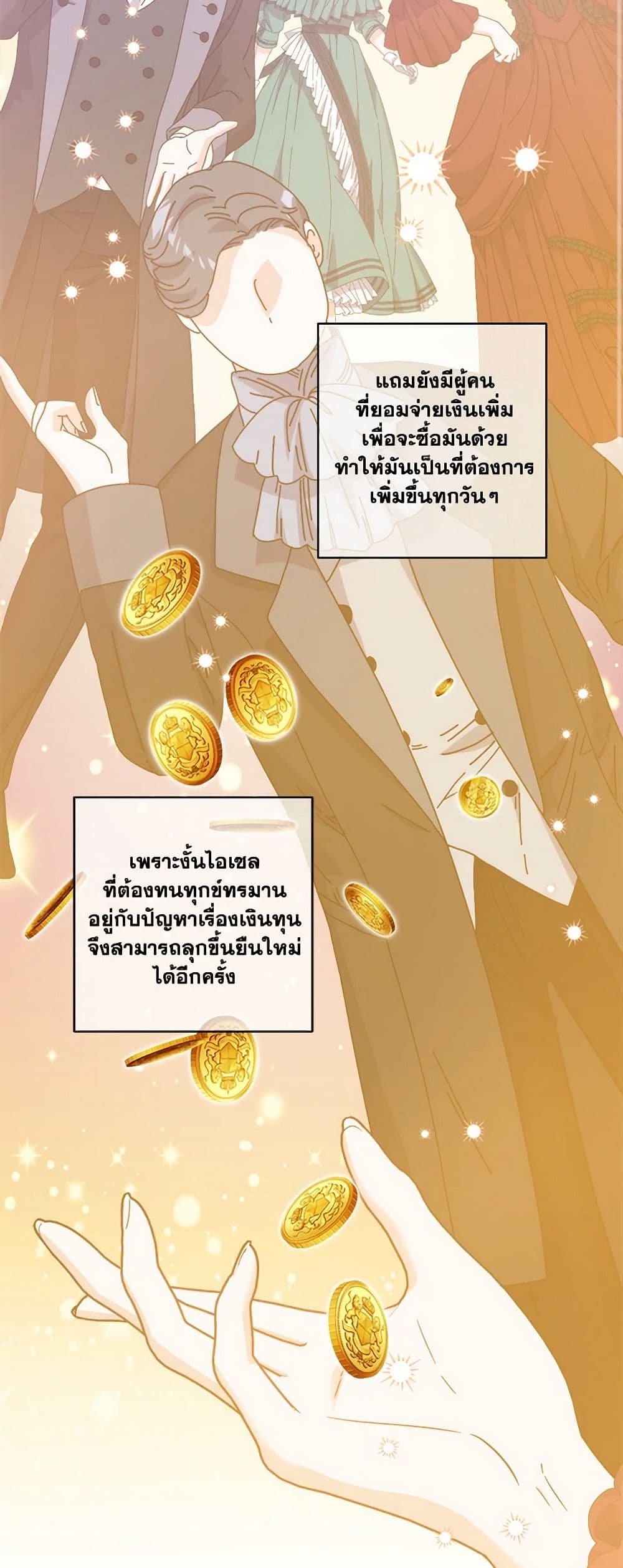 The Male Lead is in Charge of the Successor page 3