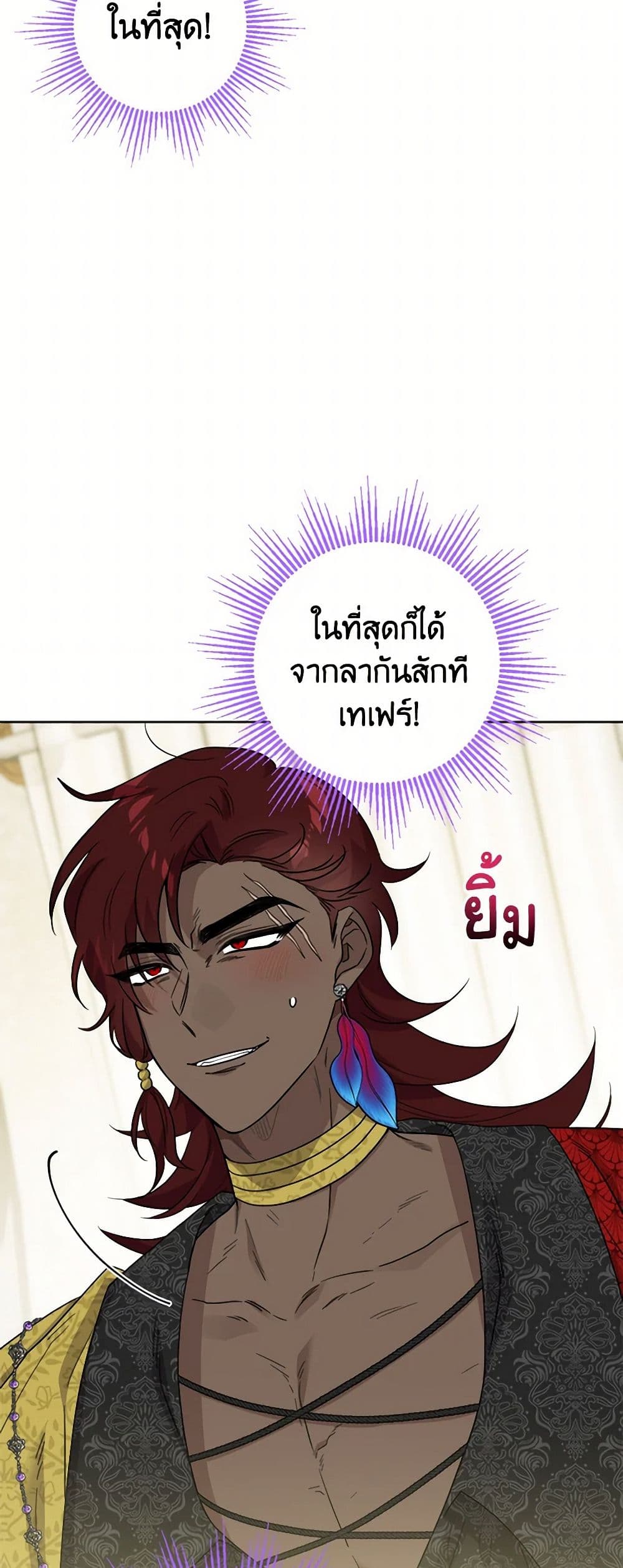 The Male Lead is in Charge of the Successor page 7