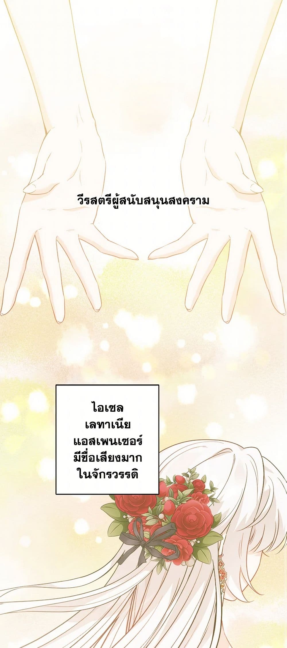 The Male Lead is in Charge of the Successor page 2