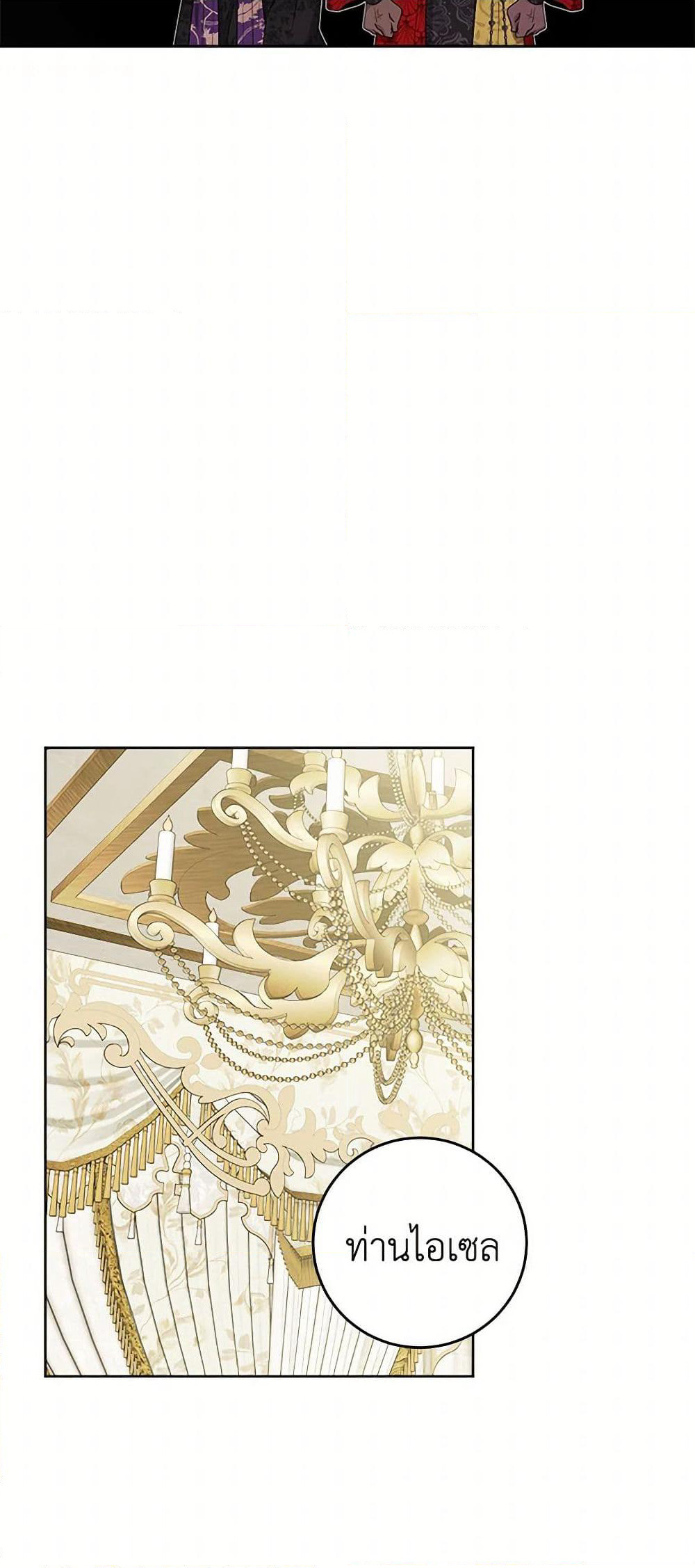 The Male Lead is in Charge of the Successor page 7