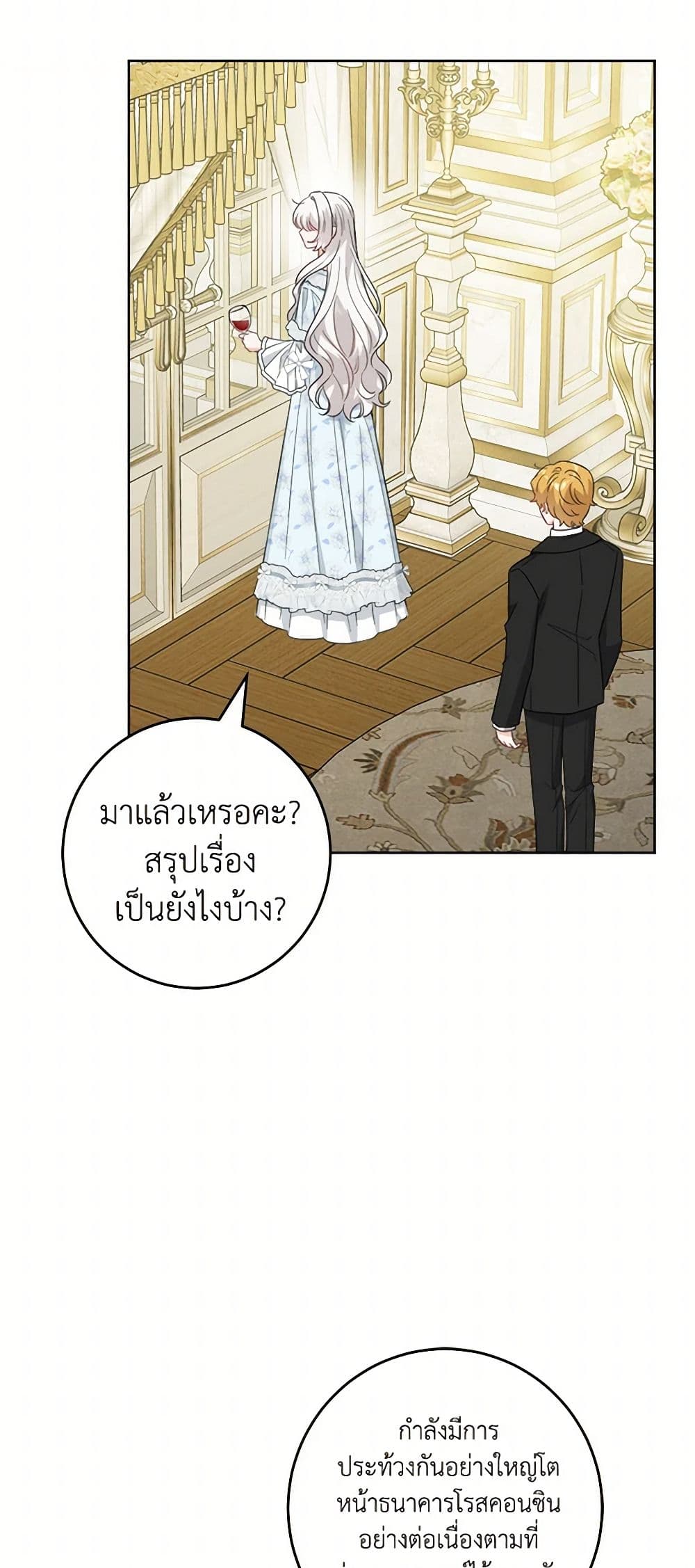 The Male Lead is in Charge of the Successor page 8