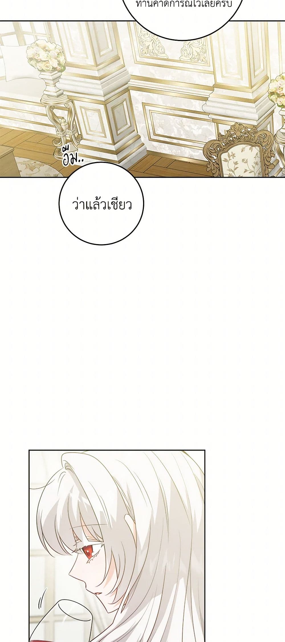 The Male Lead is in Charge of the Successor page 9