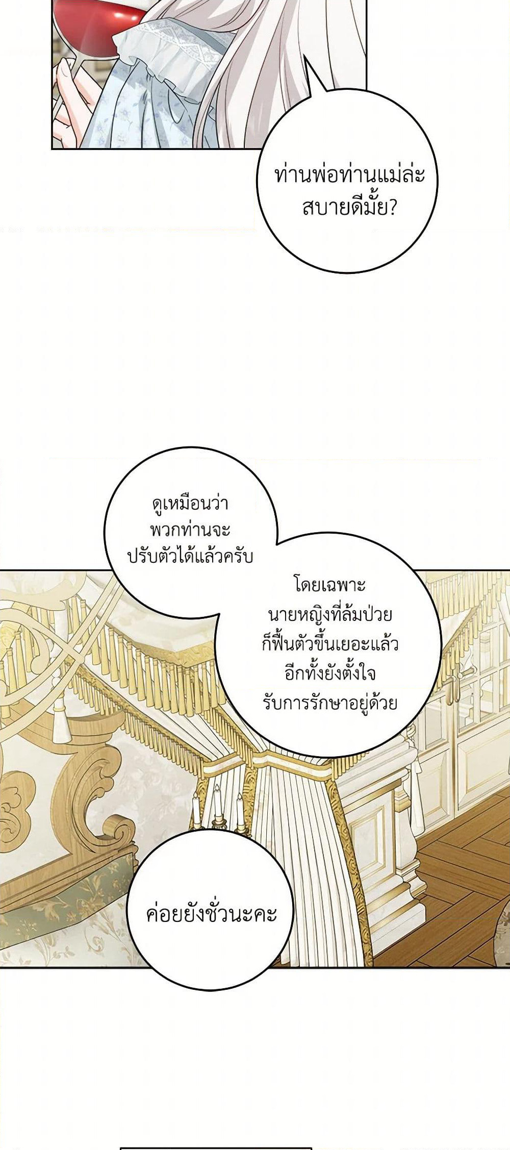 The Male Lead is in Charge of the Successor page 10