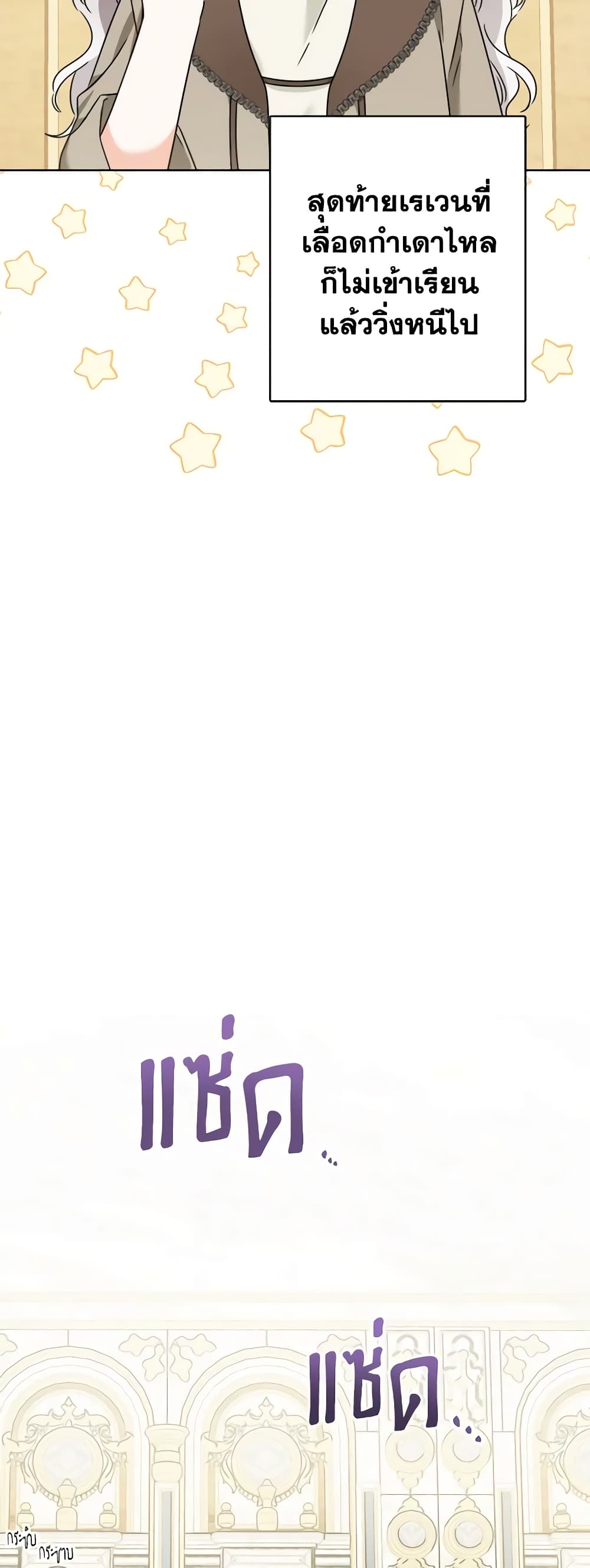 The Male Lead is in Charge of the Successor page 5