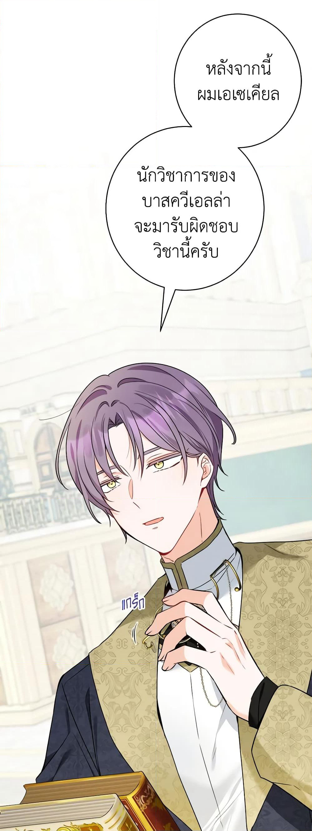 The Male Lead is in Charge of the Successor page 11