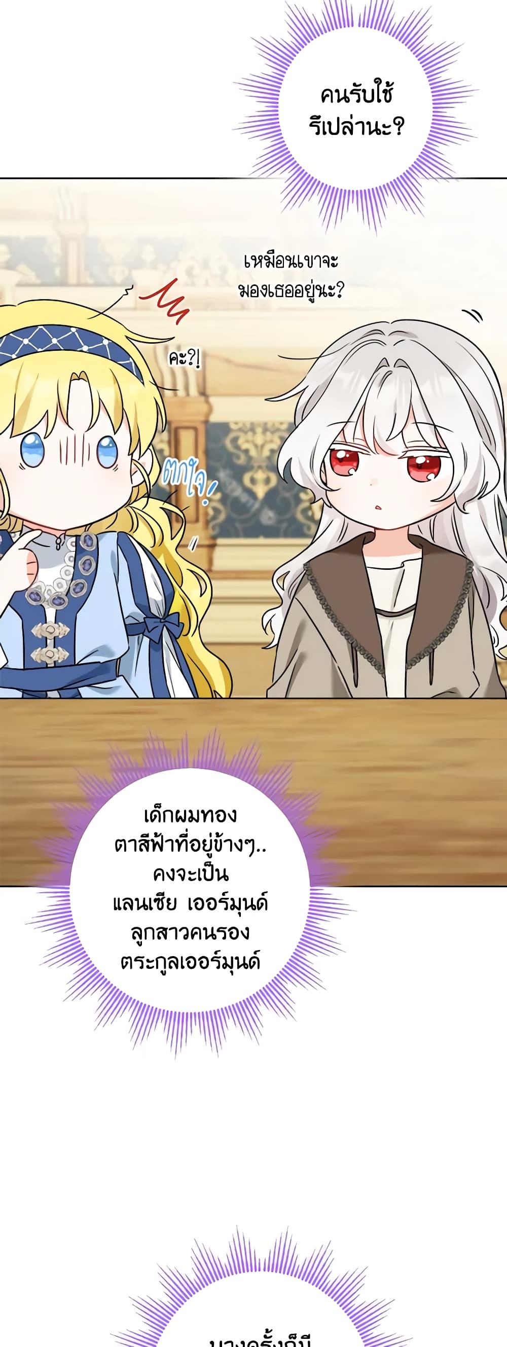 The Male Lead is in Charge of the Successor page 13