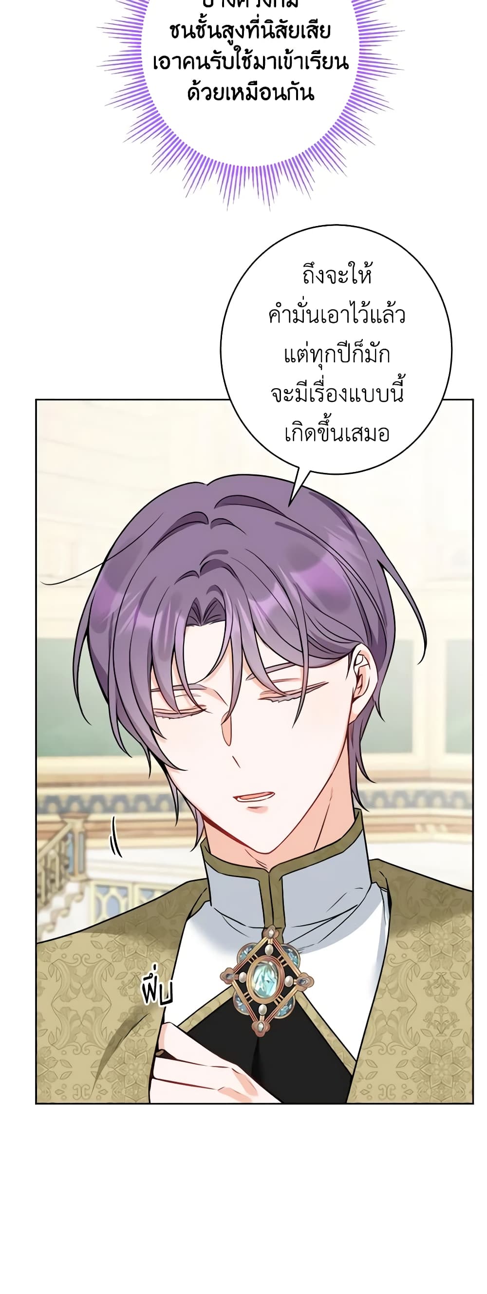 The Male Lead is in Charge of the Successor page 14