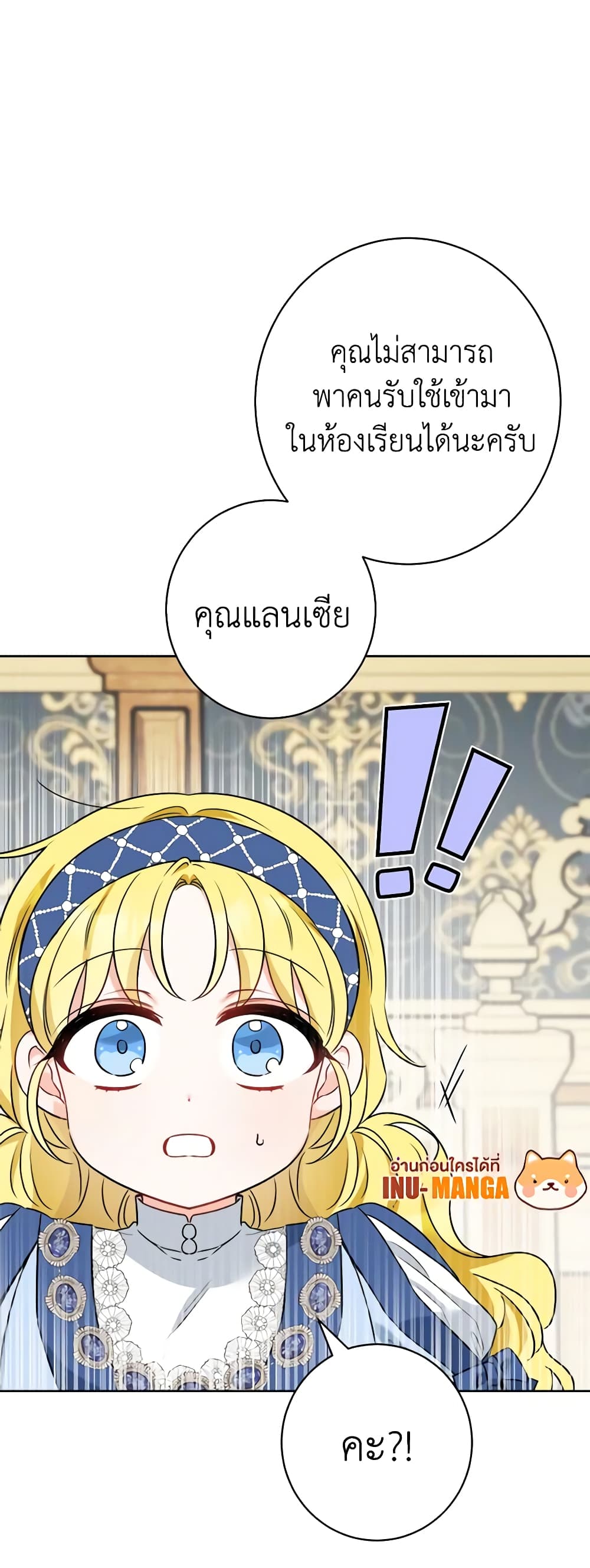 The Male Lead is in Charge of the Successor page 15
