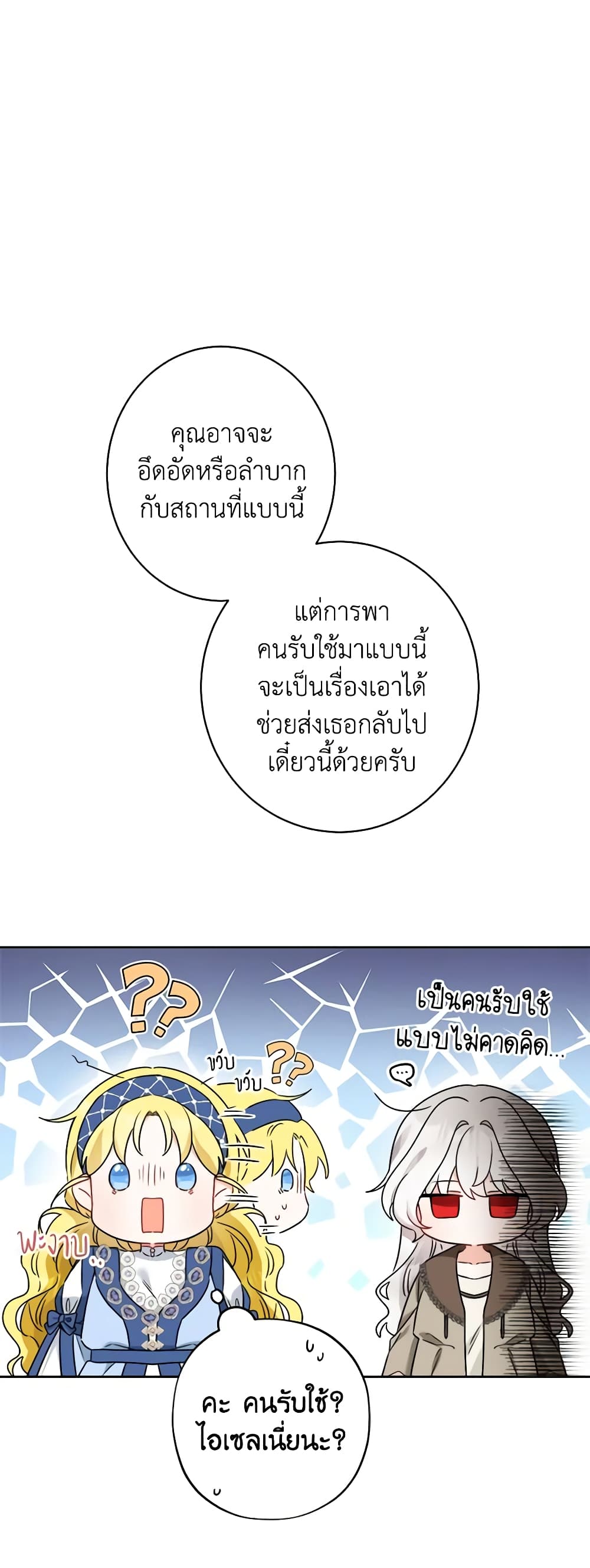 The Male Lead is in Charge of the Successor page 16