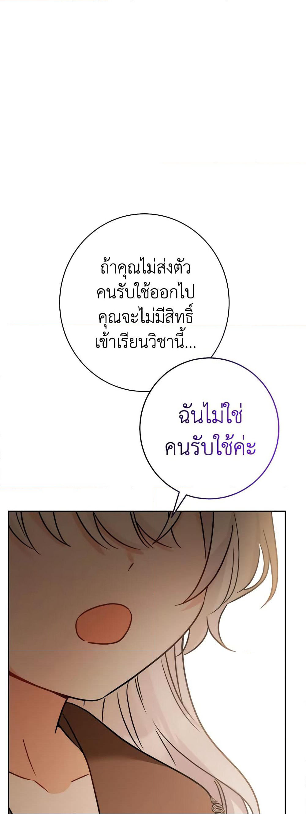 The Male Lead is in Charge of the Successor page 17