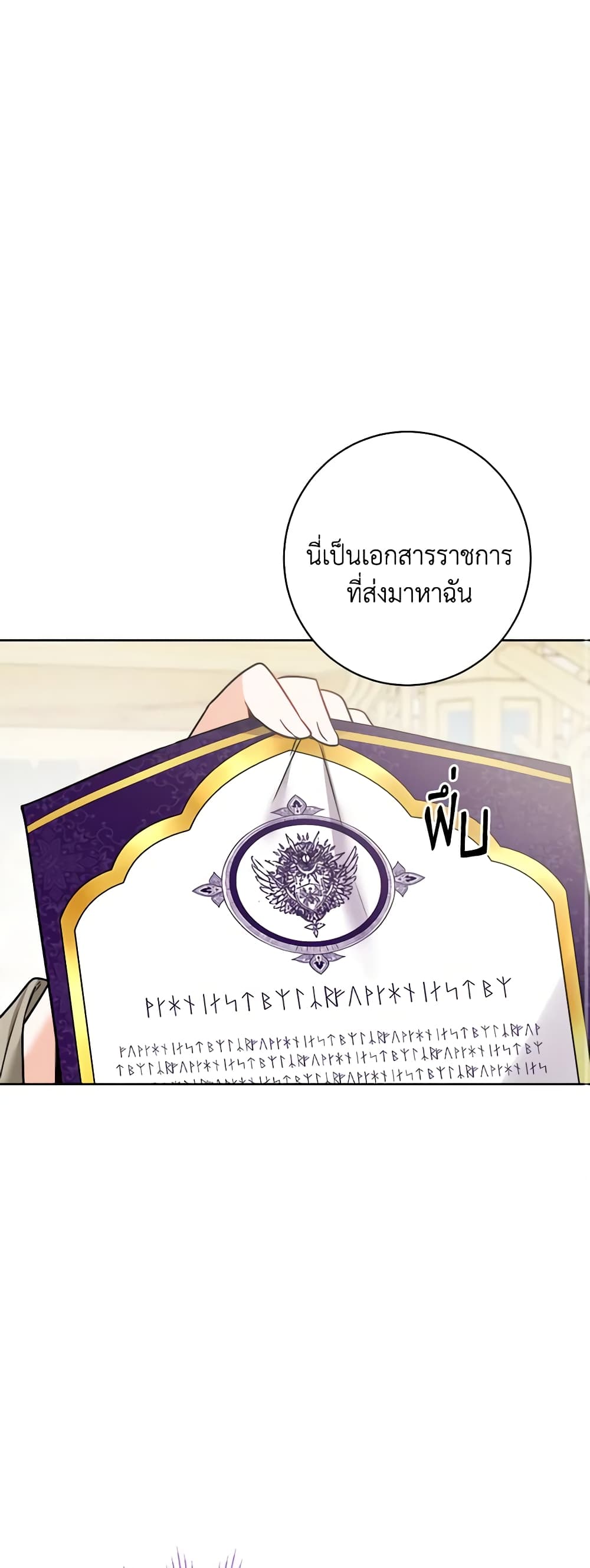 The Male Lead is in Charge of the Successor page 19
