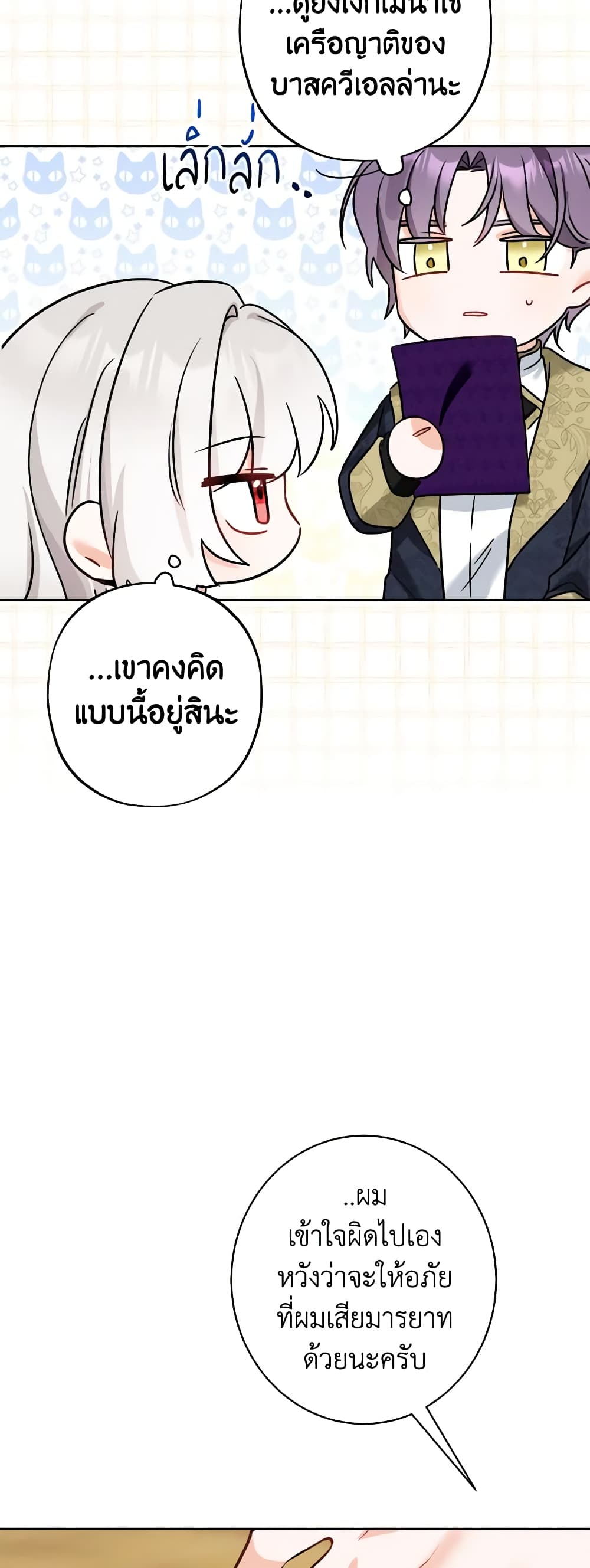 The Male Lead is in Charge of the Successor page 22