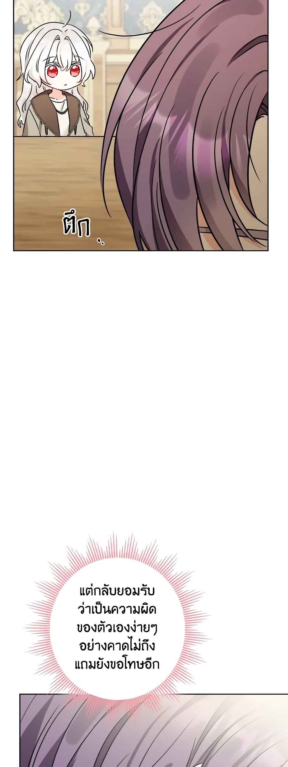 The Male Lead is in Charge of the Successor page 24
