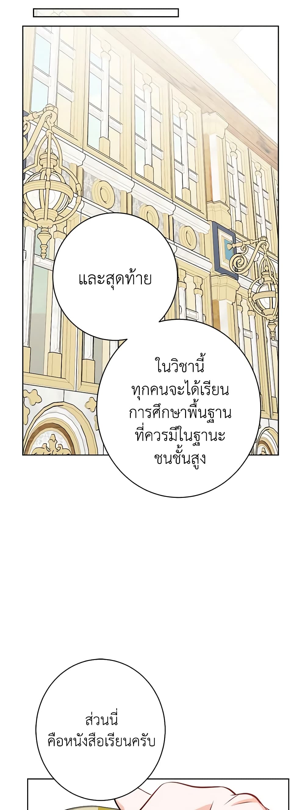 The Male Lead is in Charge of the Successor page 27