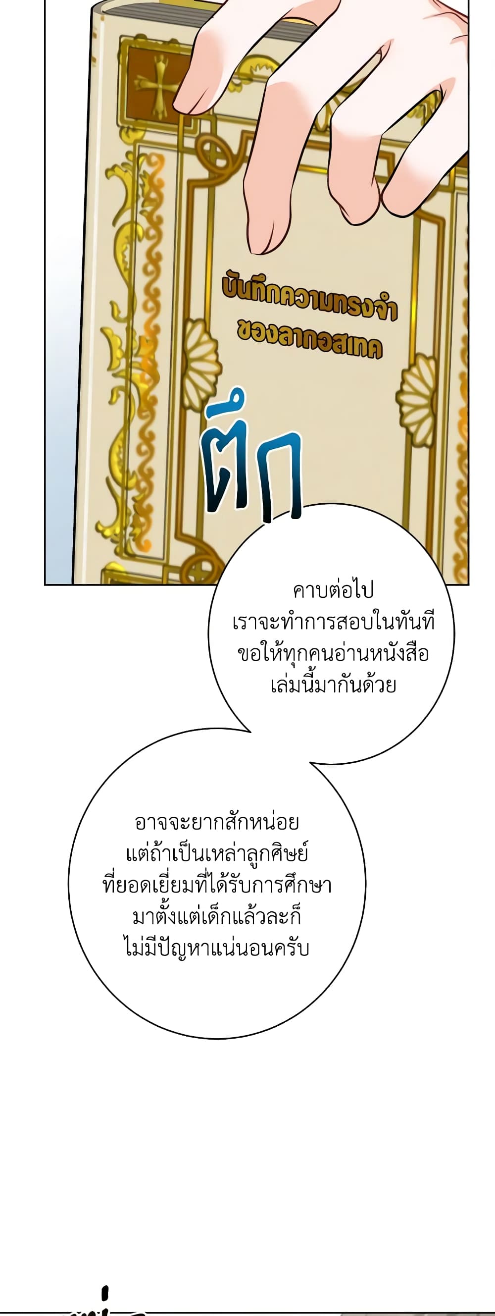 The Male Lead is in Charge of the Successor page 28
