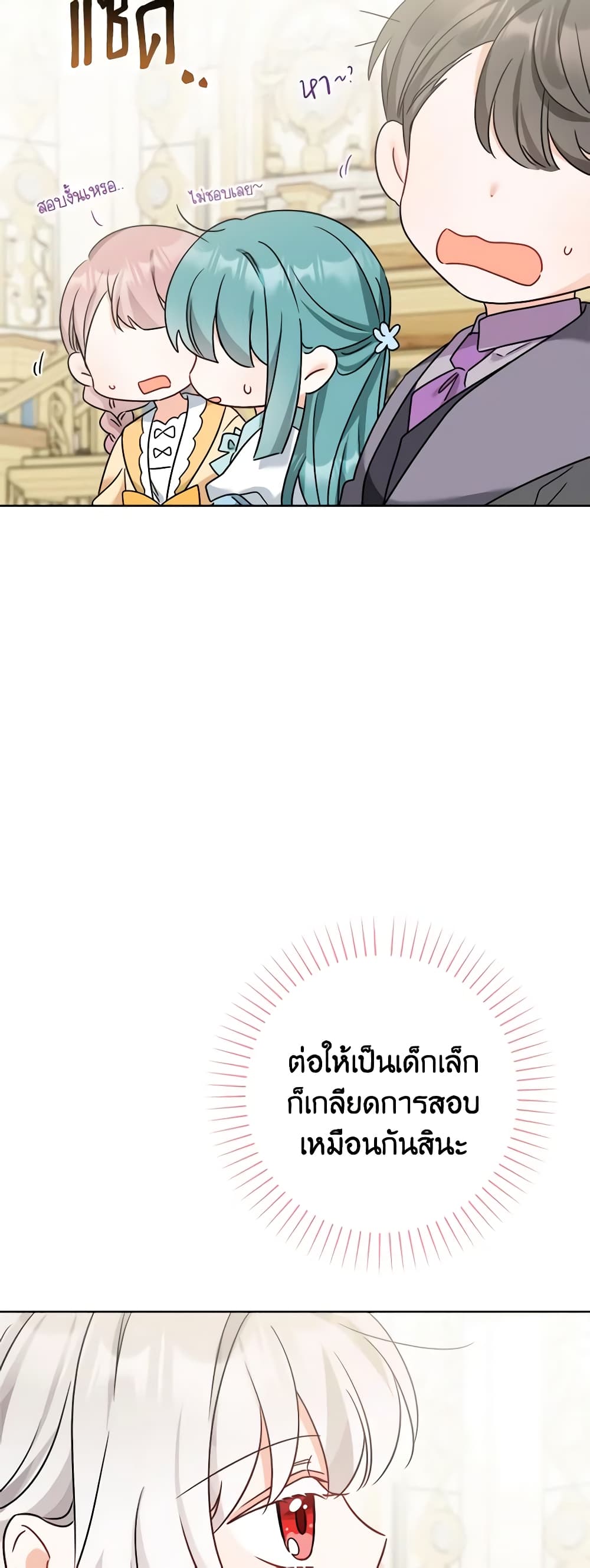 The Male Lead is in Charge of the Successor page 29