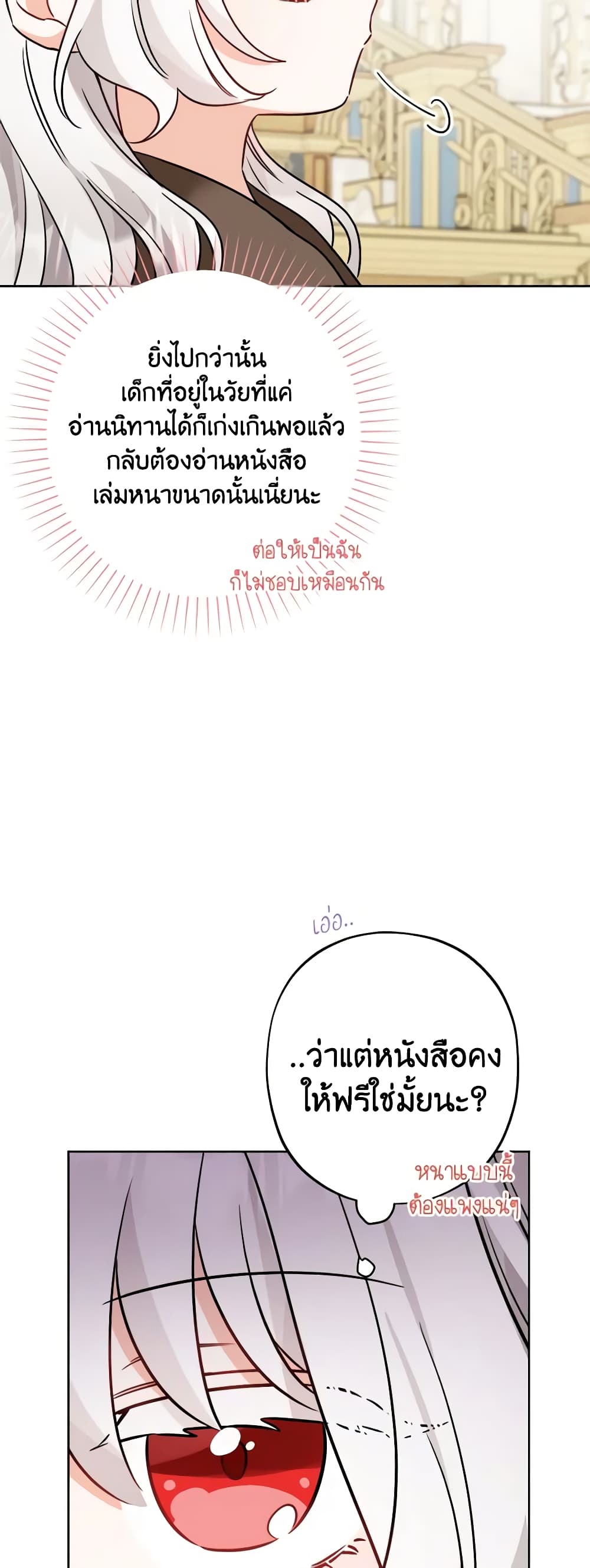 The Male Lead is in Charge of the Successor page 30