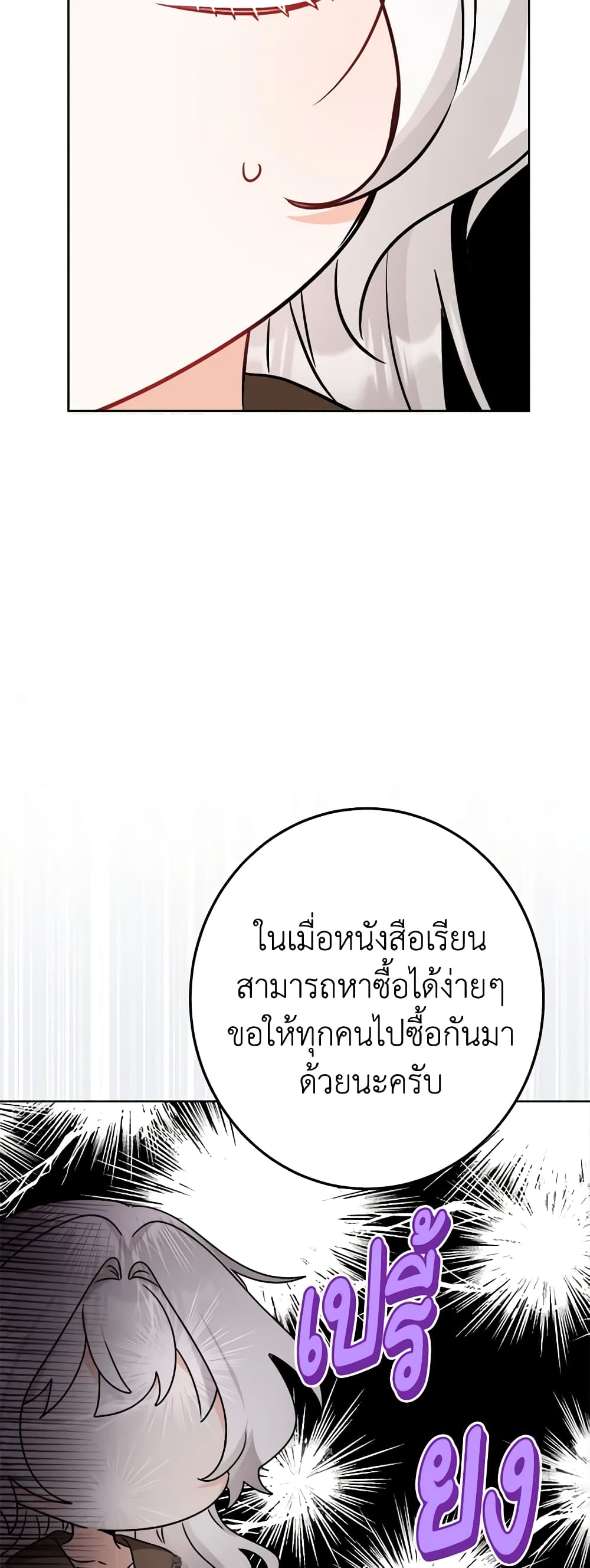 The Male Lead is in Charge of the Successor page 31