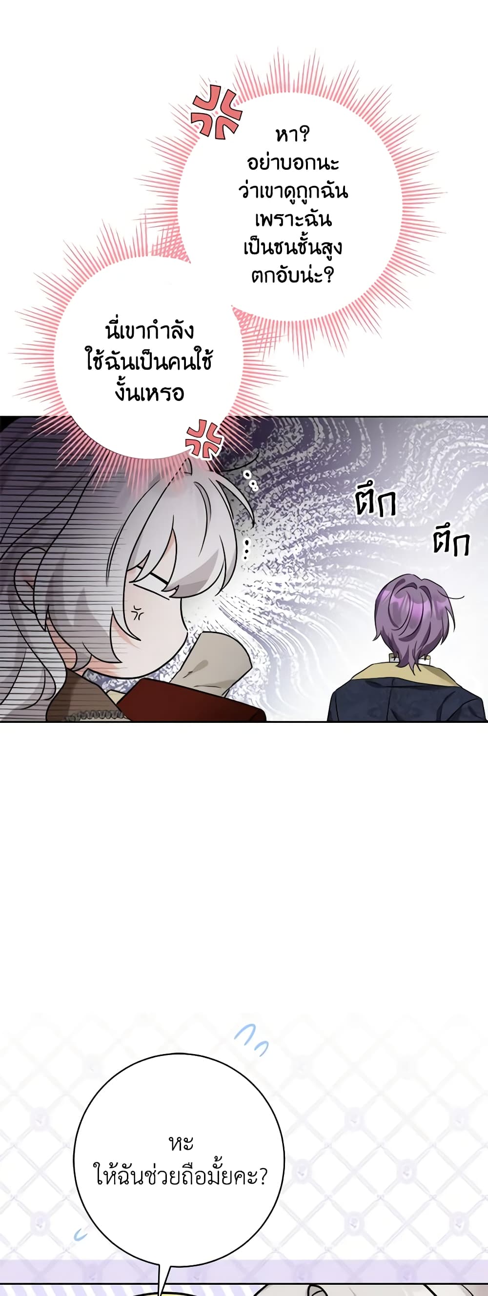 The Male Lead is in Charge of the Successor page 39