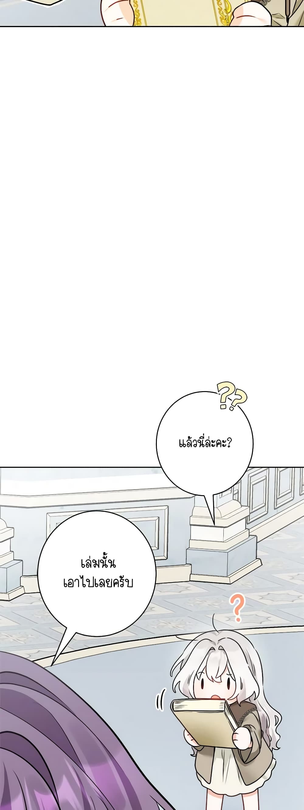 The Male Lead is in Charge of the Successor page 46