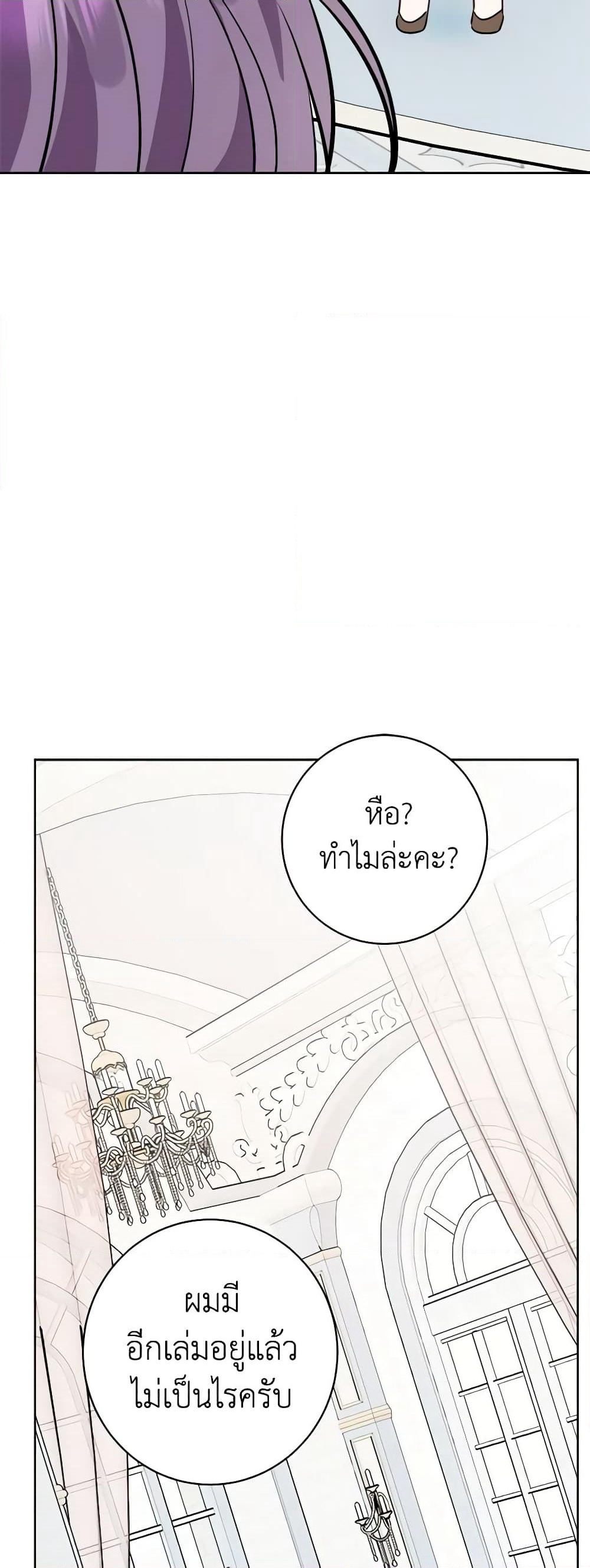 The Male Lead is in Charge of the Successor page 47