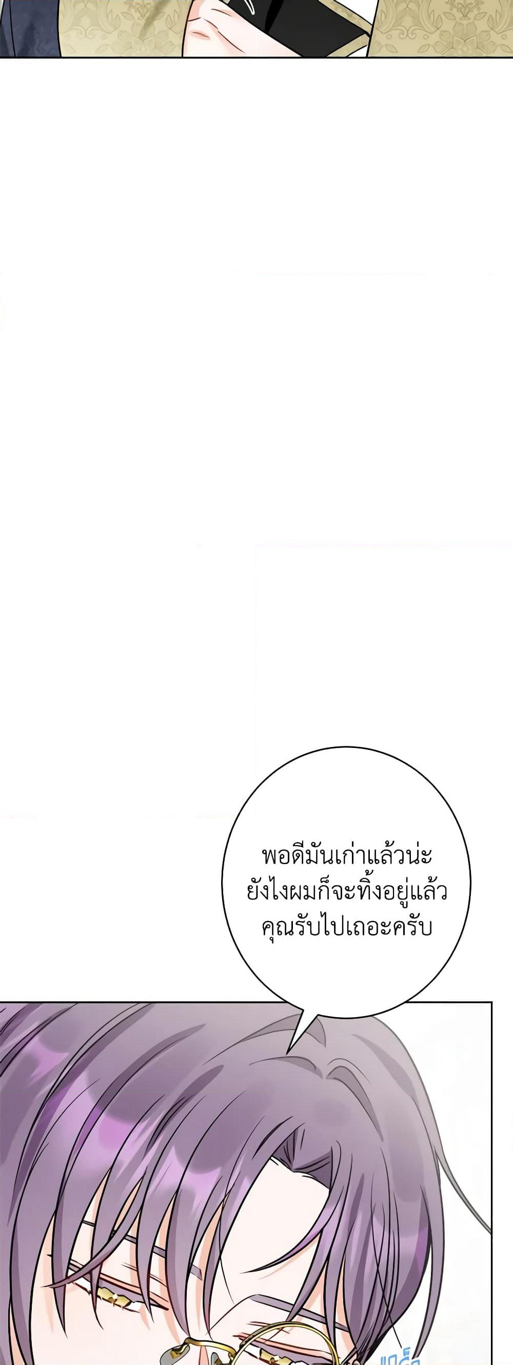 The Male Lead is in Charge of the Successor page 49