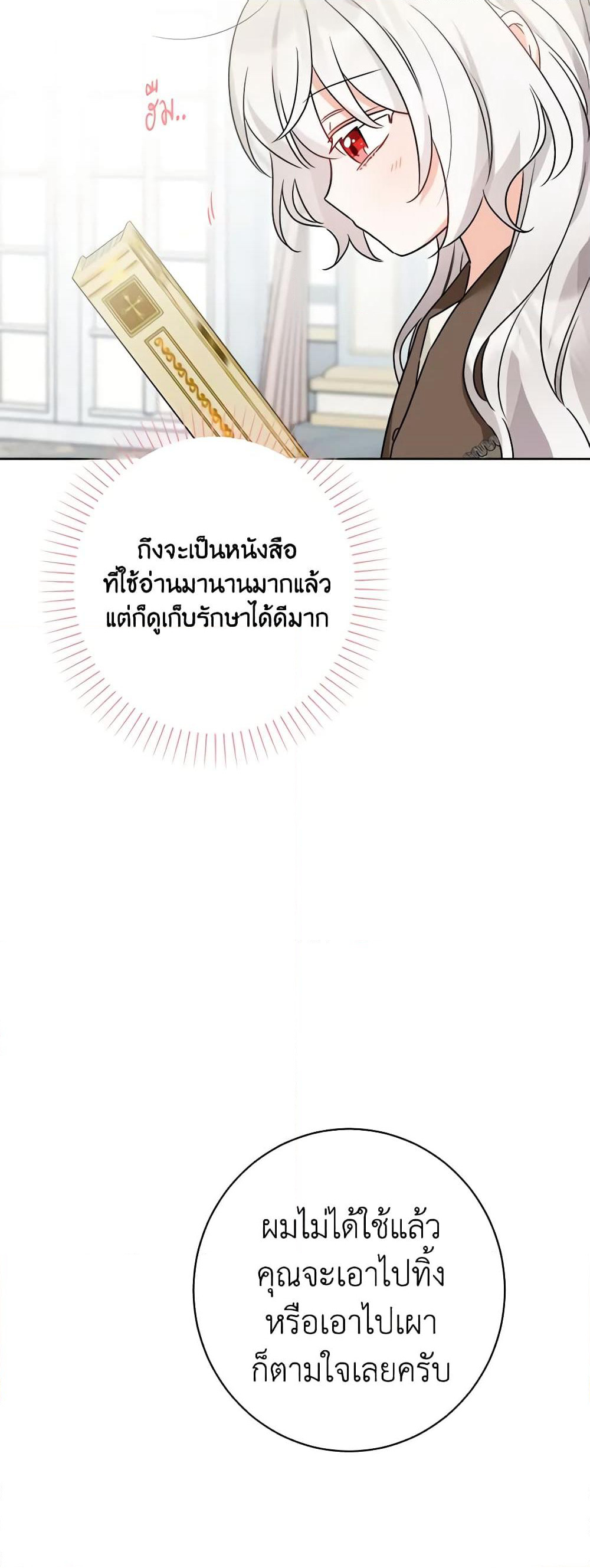 The Male Lead is in Charge of the Successor page 51
