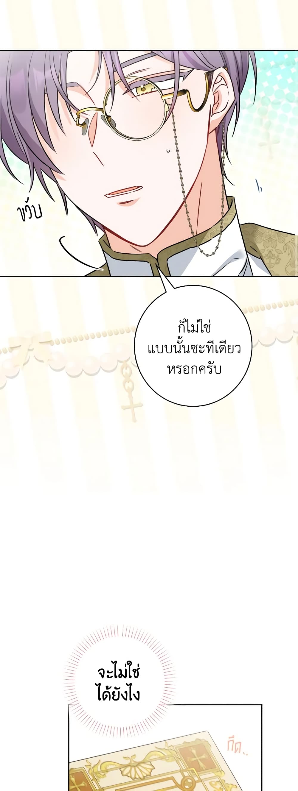 The Male Lead is in Charge of the Successor page 53