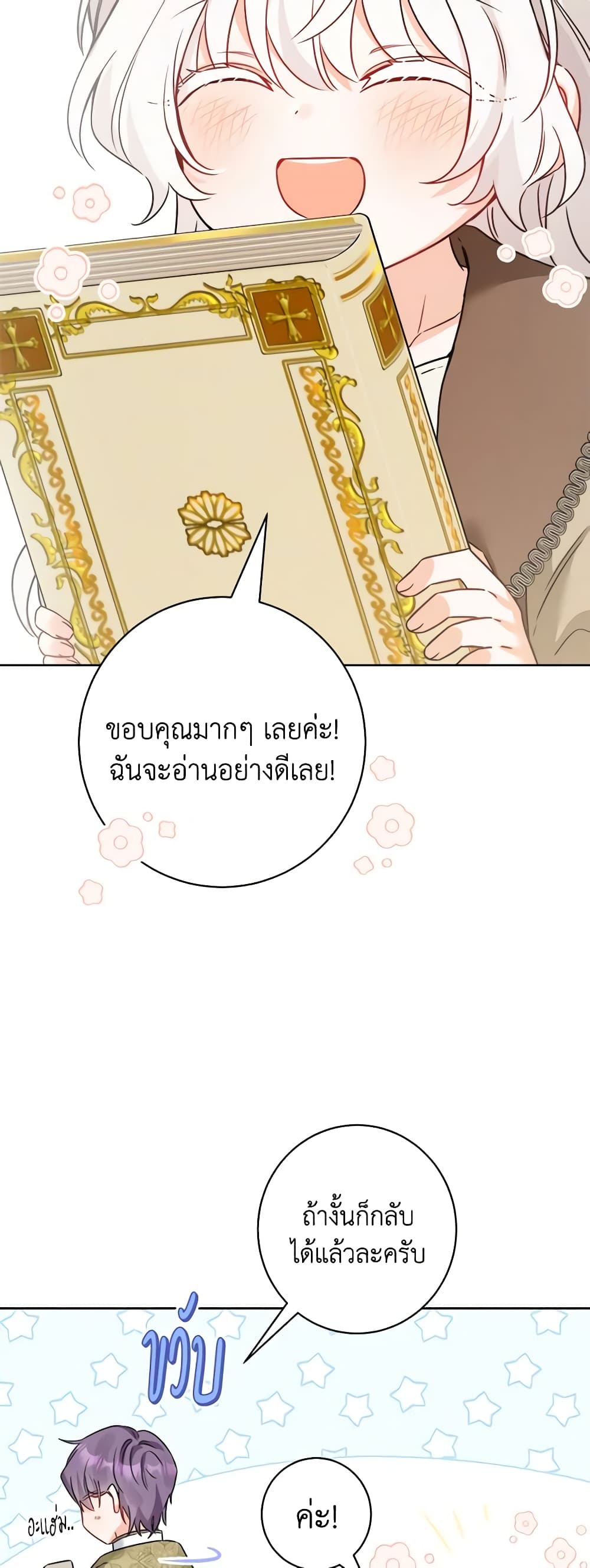 The Male Lead is in Charge of the Successor page 55