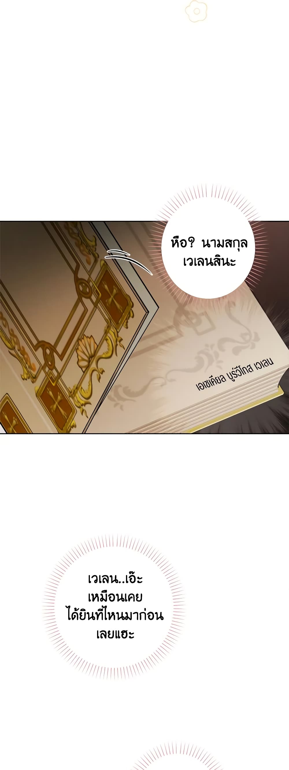The Male Lead is in Charge of the Successor page 57