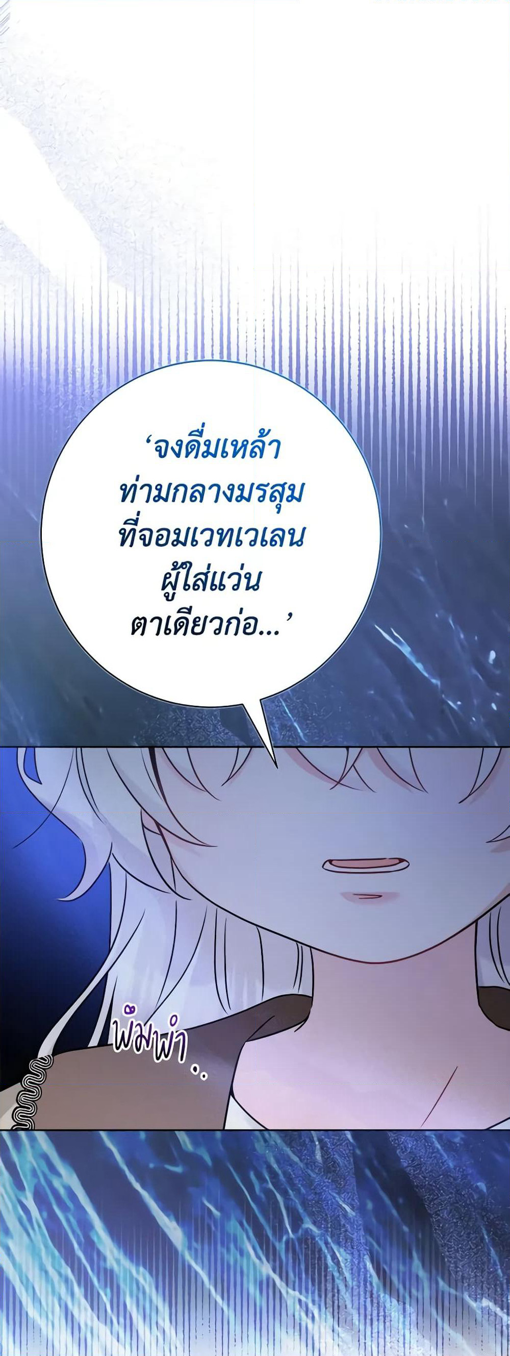 The Male Lead is in Charge of the Successor page 59