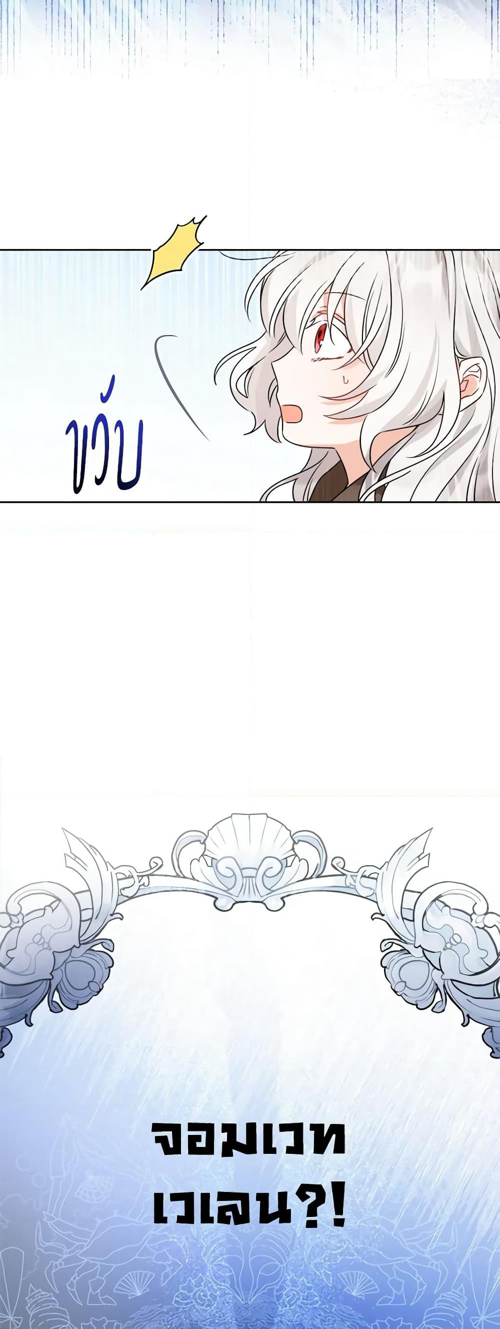 The Male Lead is in Charge of the Successor page 60