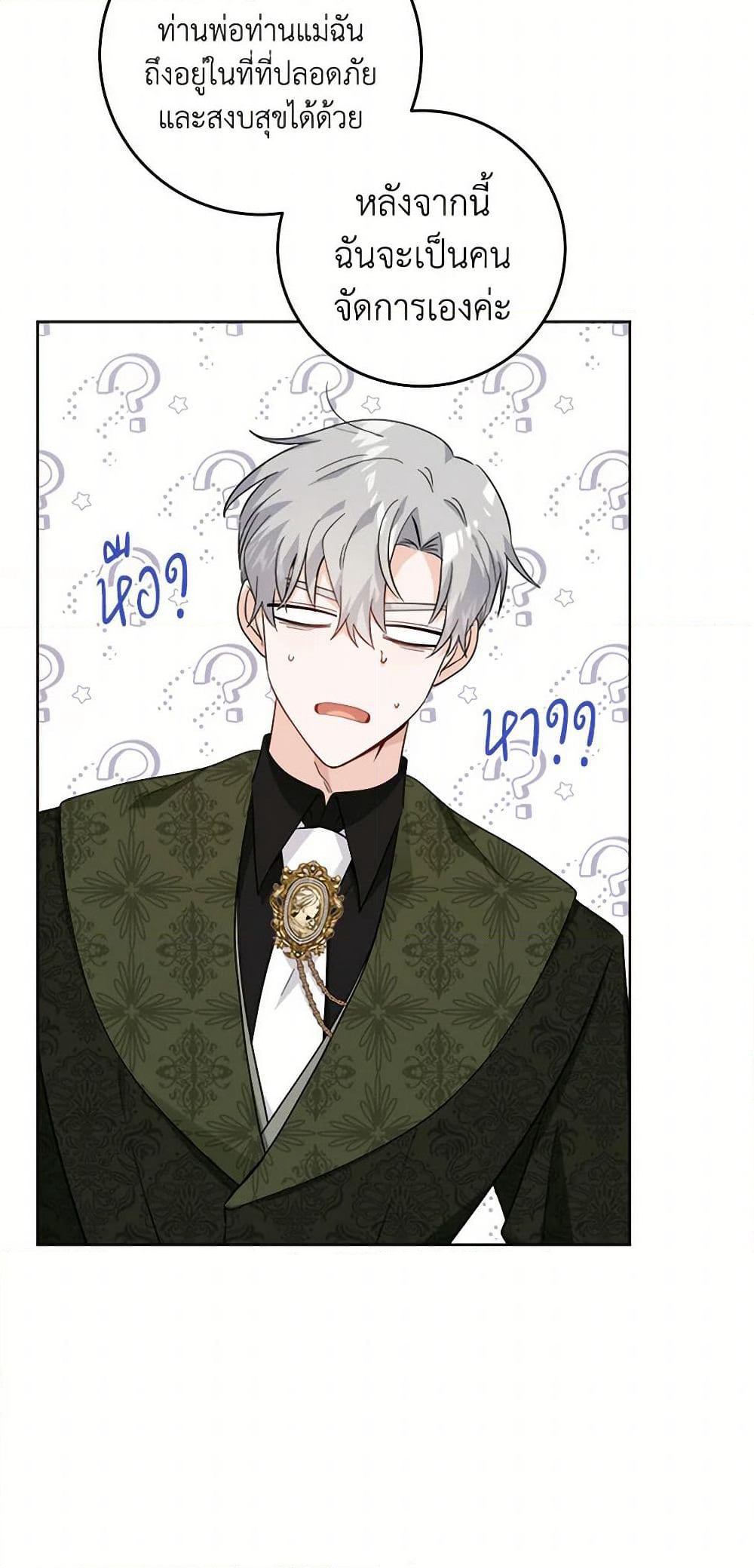 The Male Lead is in Charge of the Successor page 6