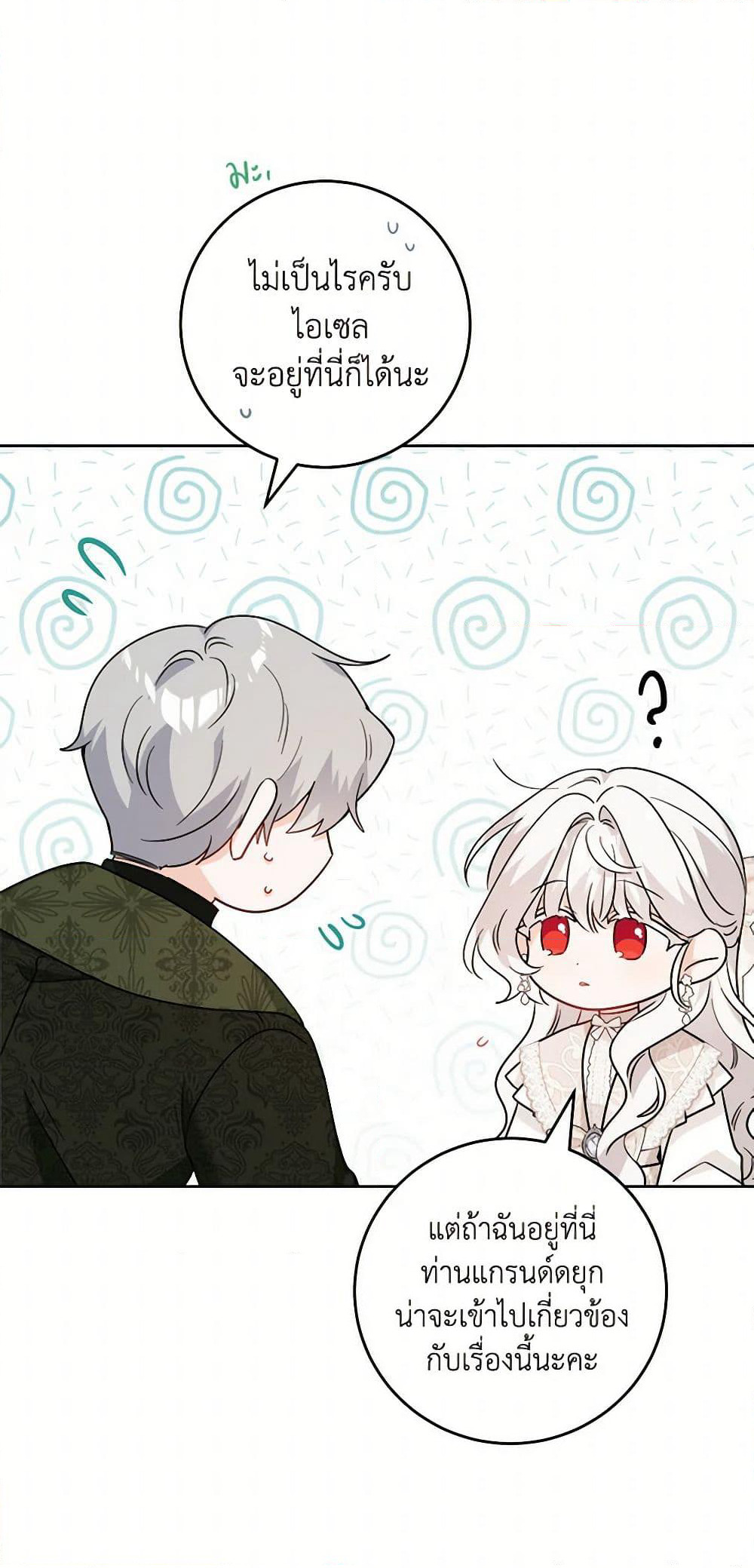 The Male Lead is in Charge of the Successor page 7