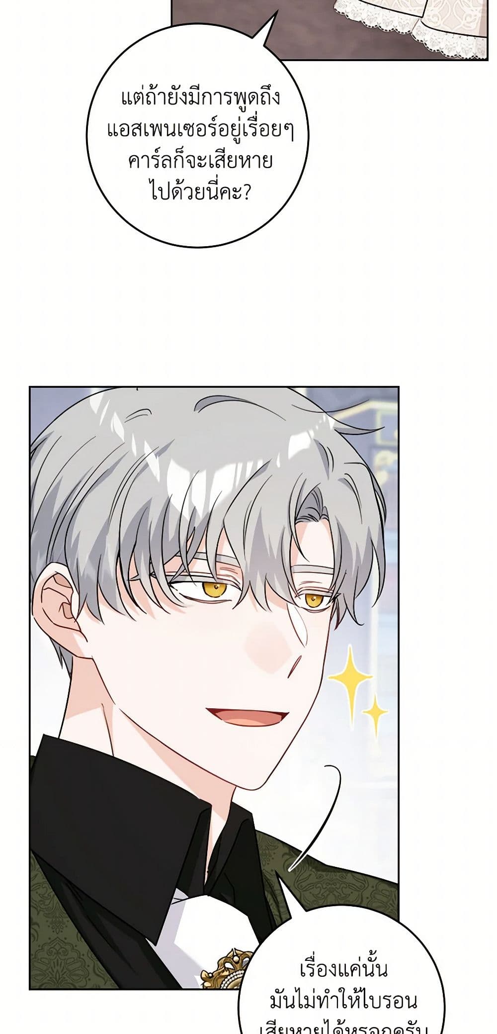 The Male Lead is in Charge of the Successor page 10